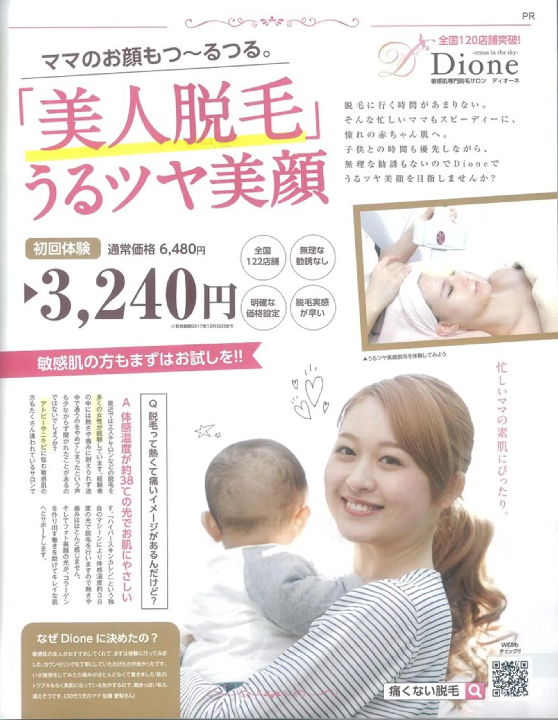 脱毛サロン 【＆Epi溝の口】のエステ・リラクイメージ