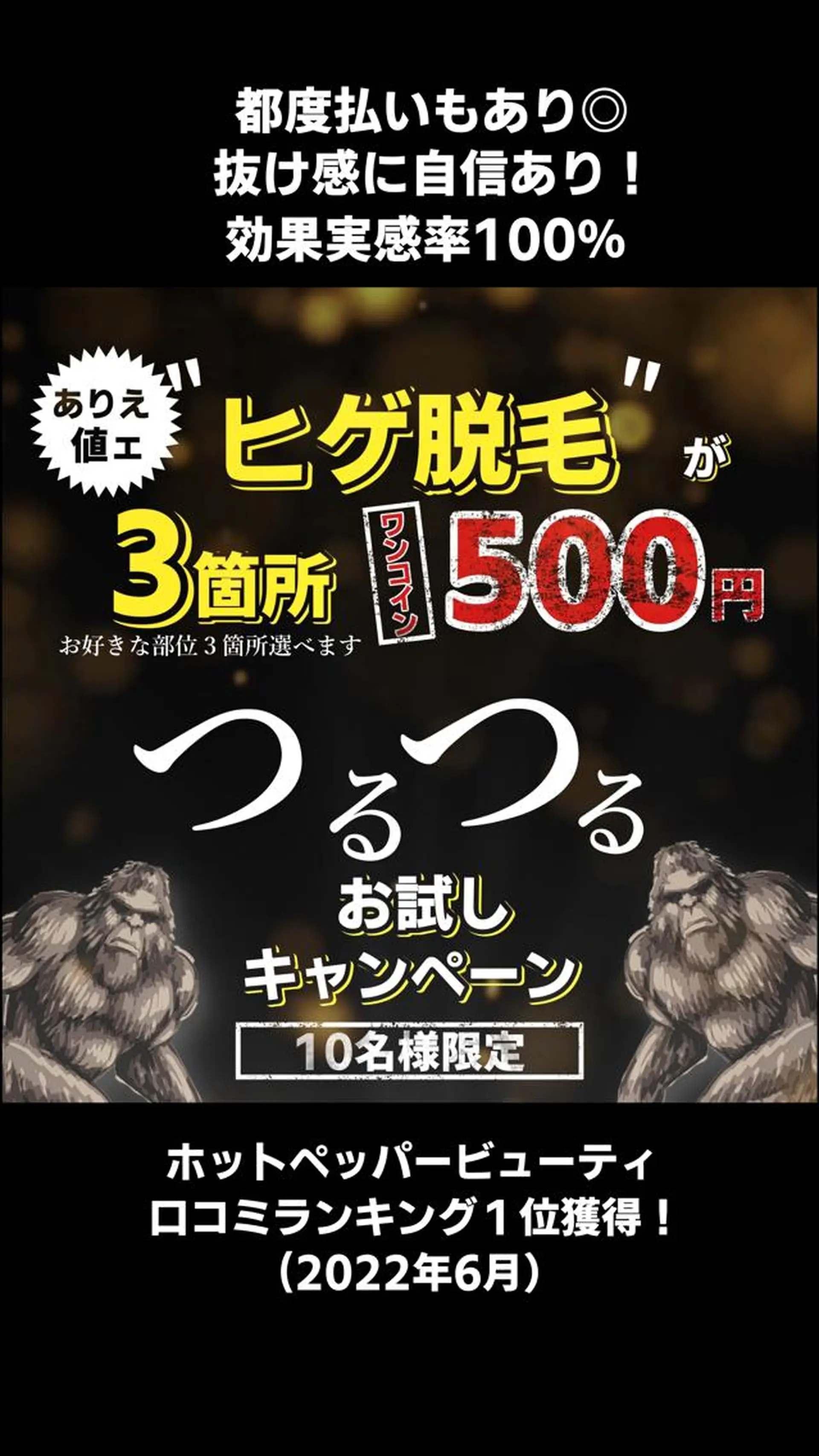 脱毛 メンズ脱毛サロン マンモス所属・メンズ脱毛サロン マンモス【都度OK】のエステ・リラクイメージ