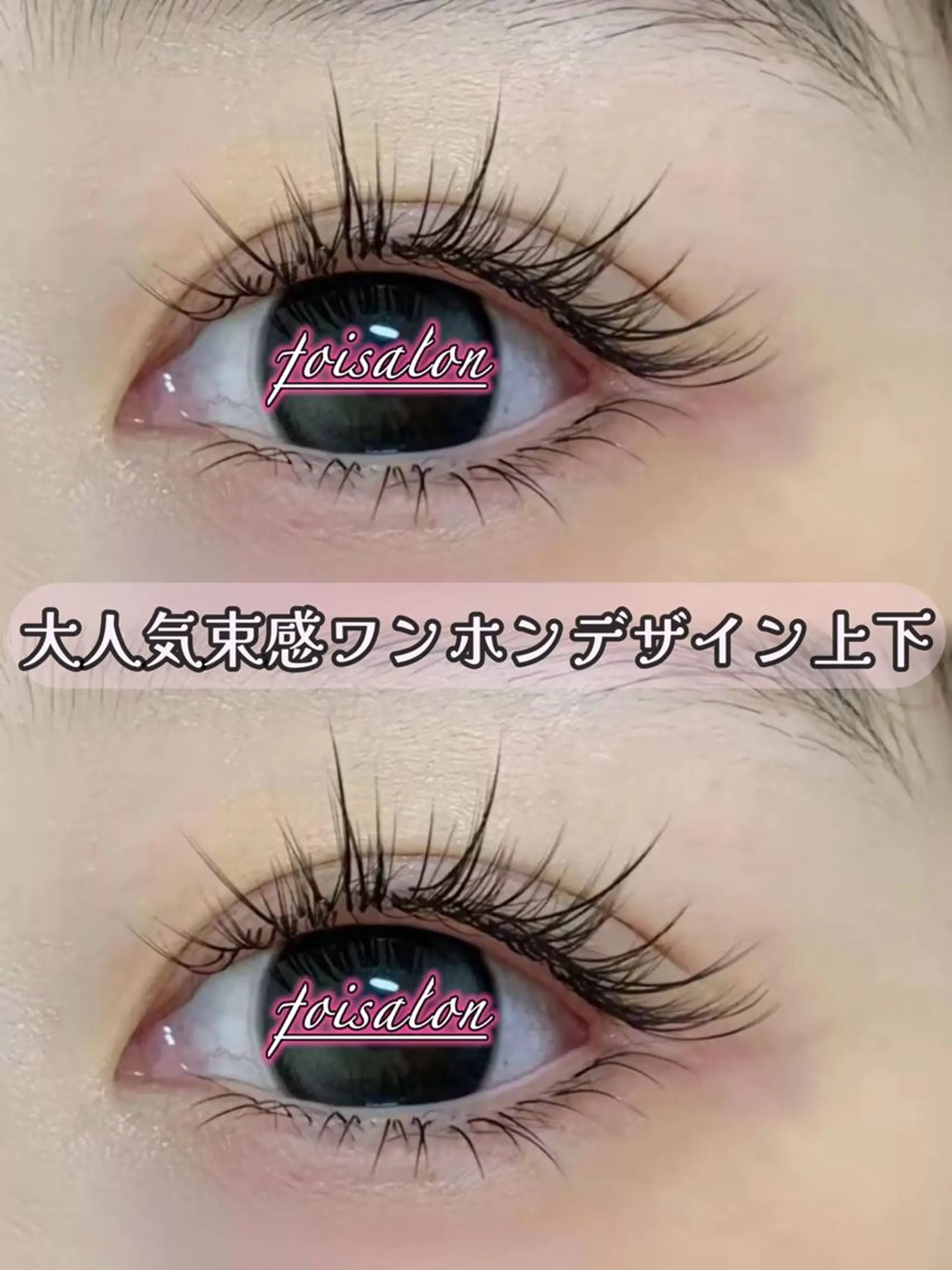 マツエク・マツパ 束感まつ毛 フラットラッシュ ワンホンマツエク マツエク foisalon 大久保店のマツエク・マツパデザイン