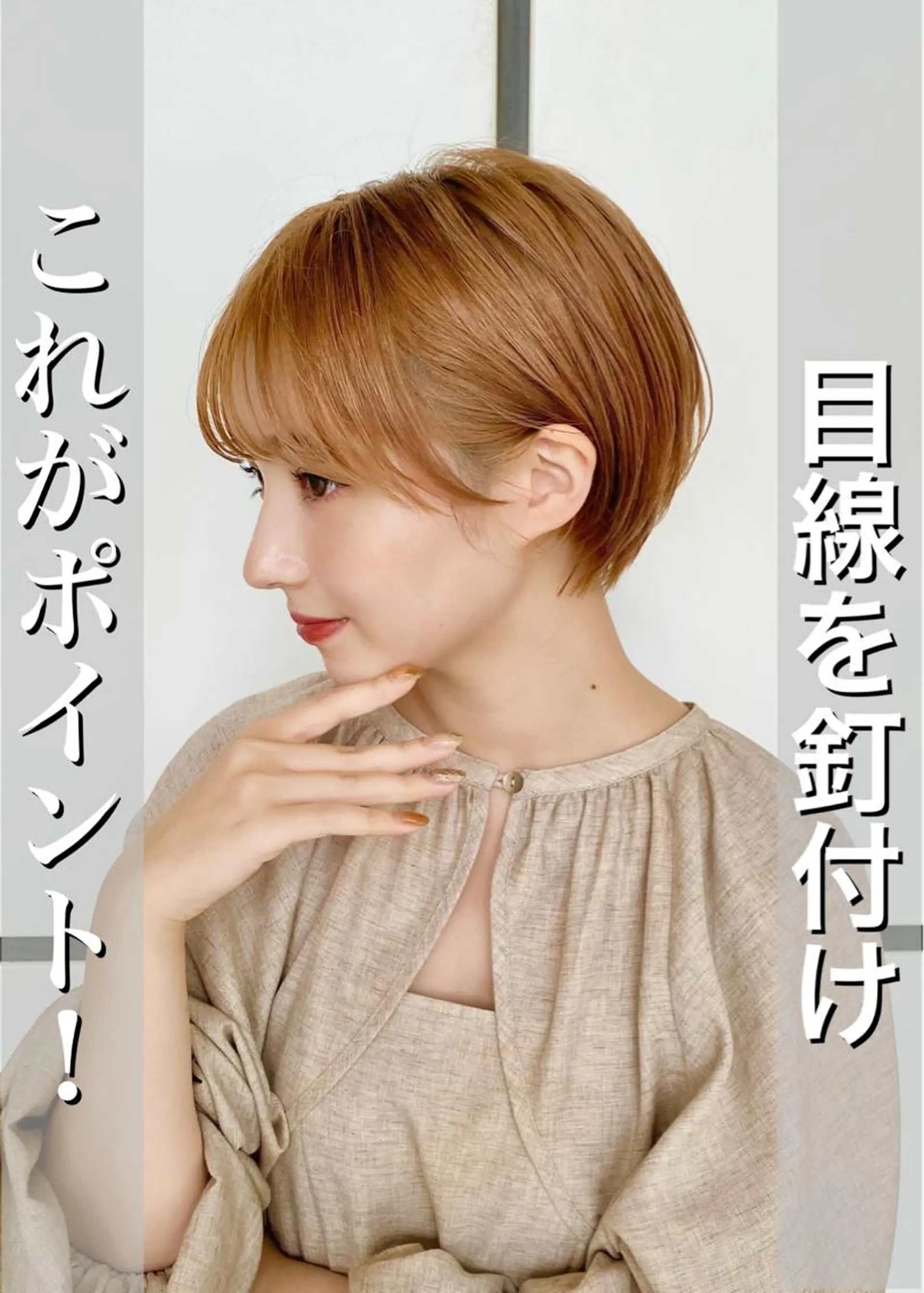 ショート カラー 女性が憧れる ショート/角田愛和のヘアスタイル