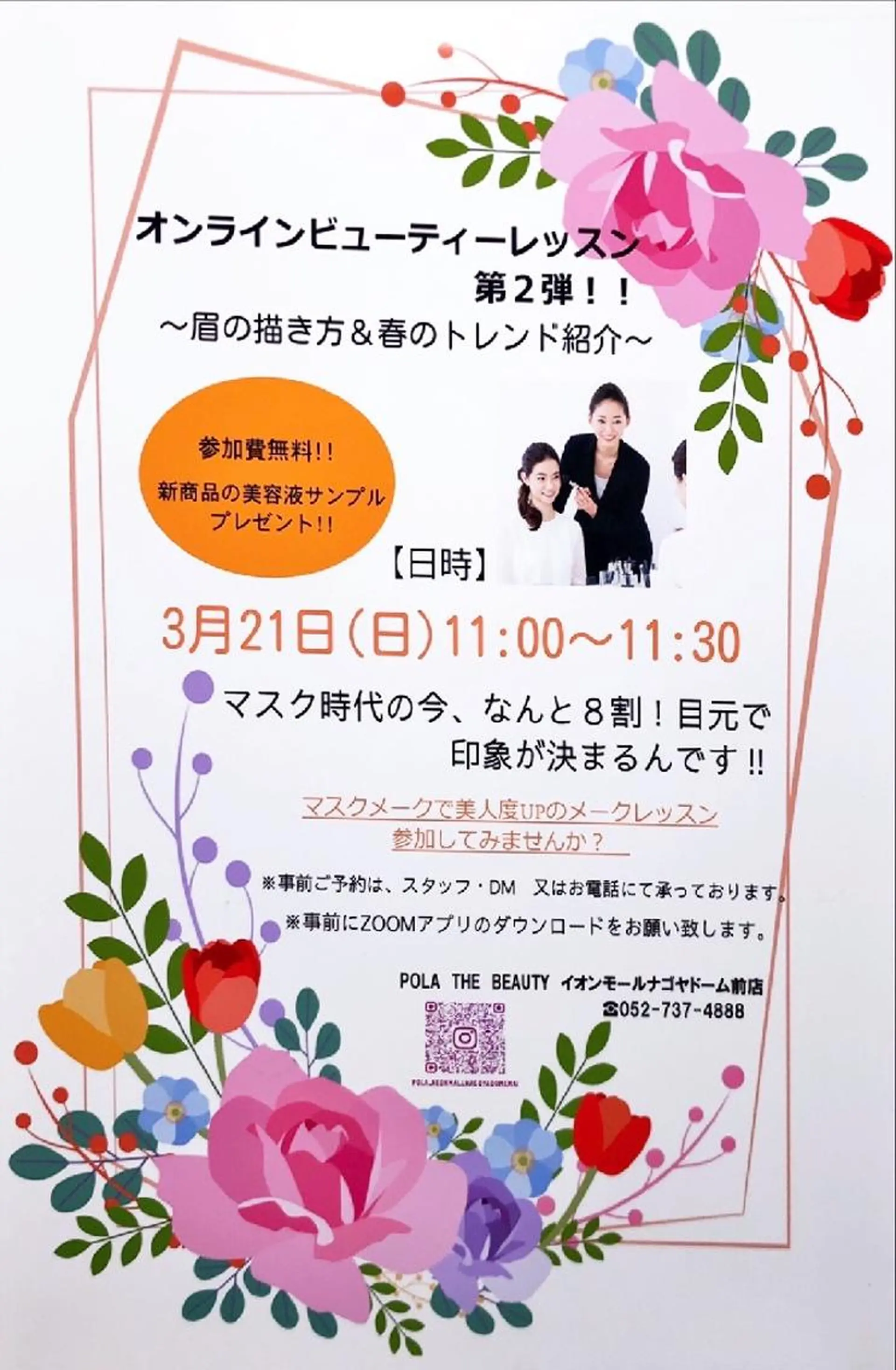 ポーラ所属・POLA 大橋のエステ・リラクイメージ