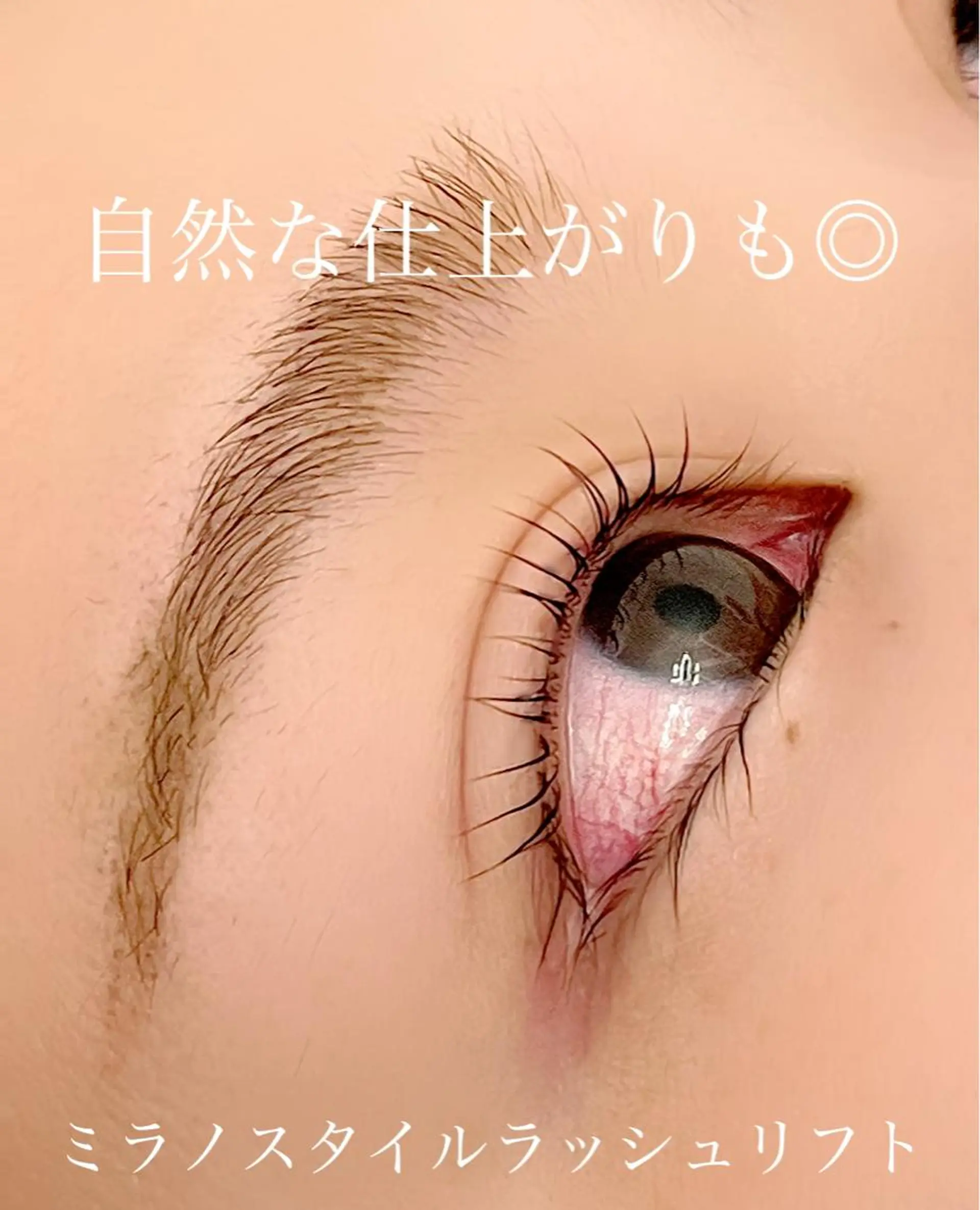 マツエク・マツパ ケラチンラッシュリフト 一重×まつ毛パーマ KIRAN 山﨑のマツエク・マツパデザイン