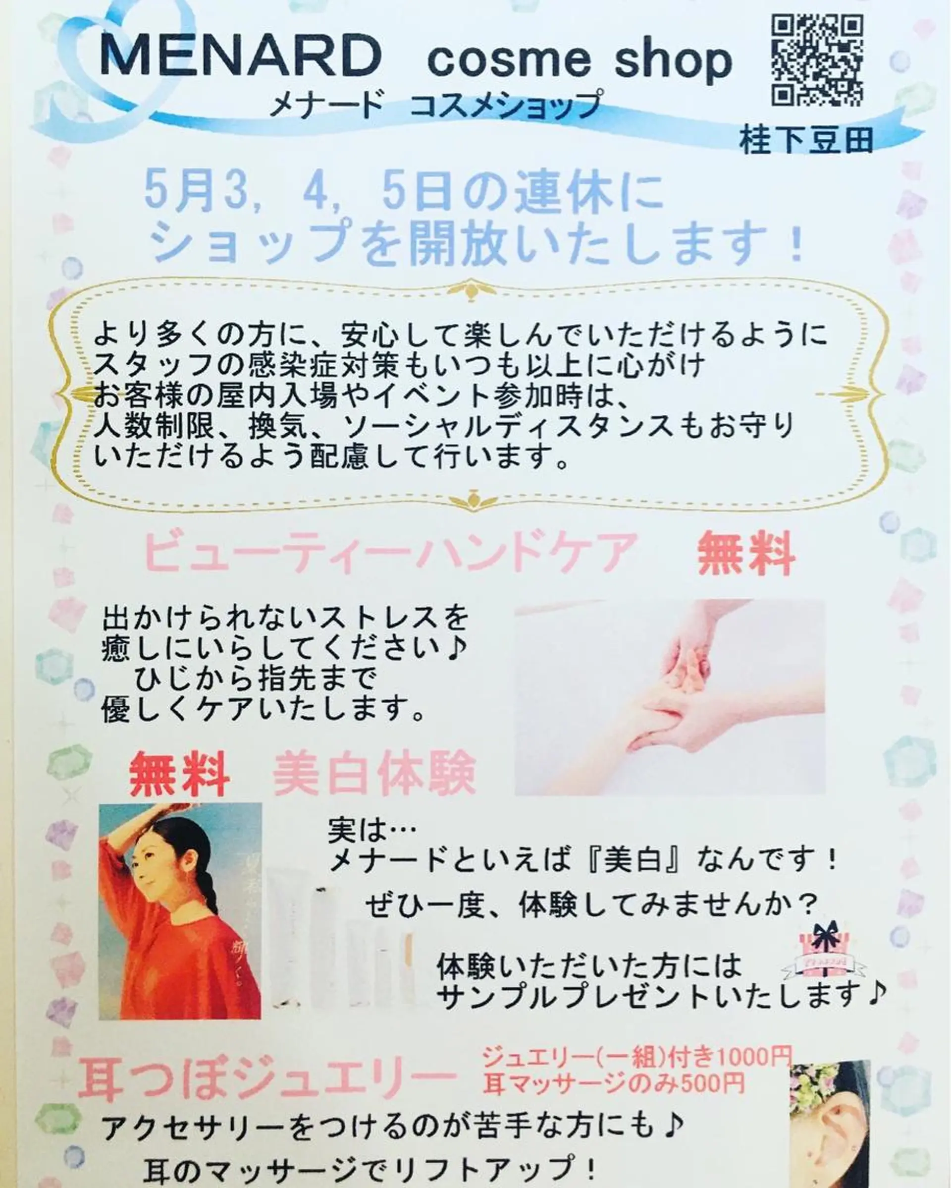 メナードフェイシャルサロン桂下豆田店所属・岸上 よしみのエステ・リラクイメージ