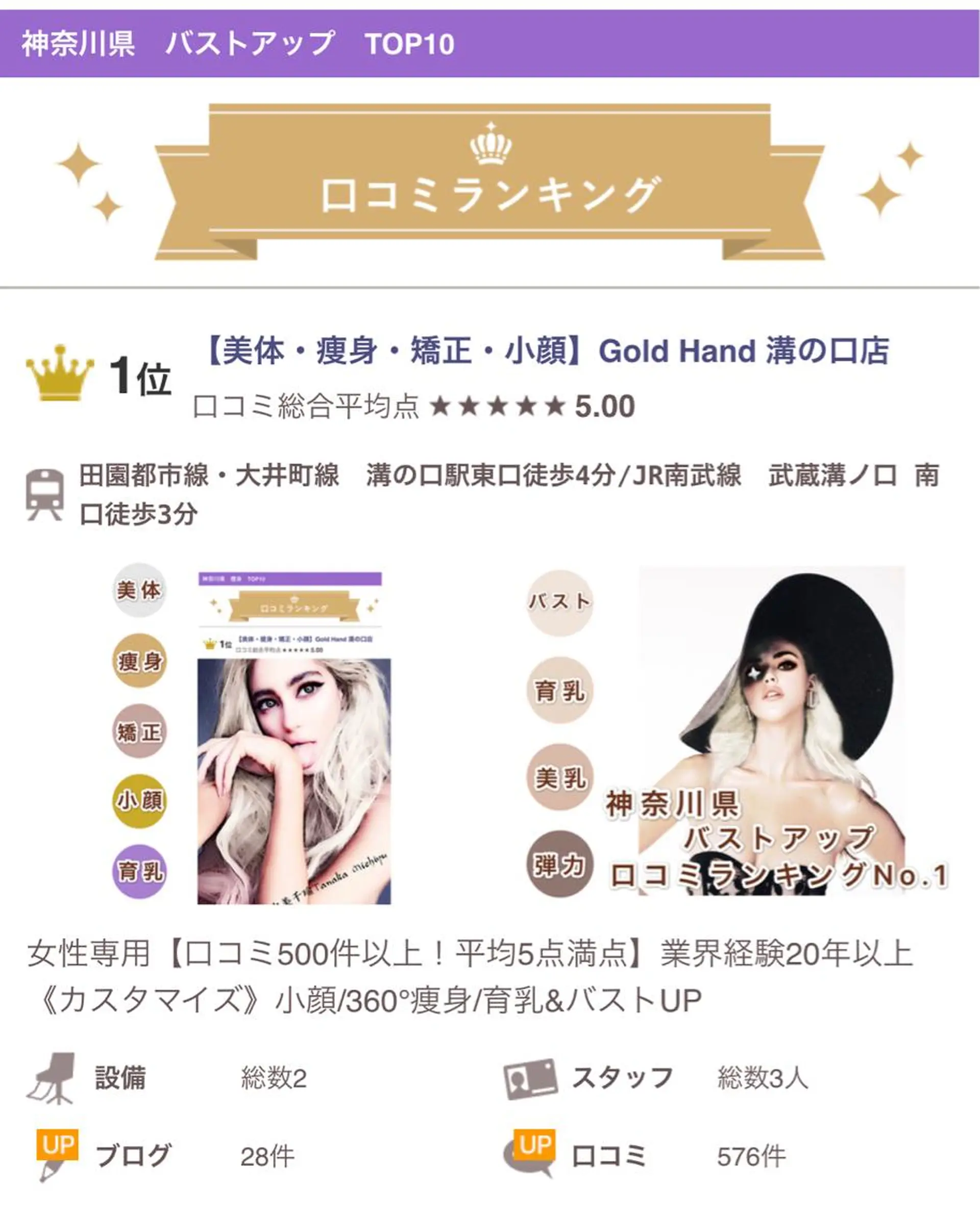 痩身・小顔Gold hand溝の口店のエステ・リラクイメージ