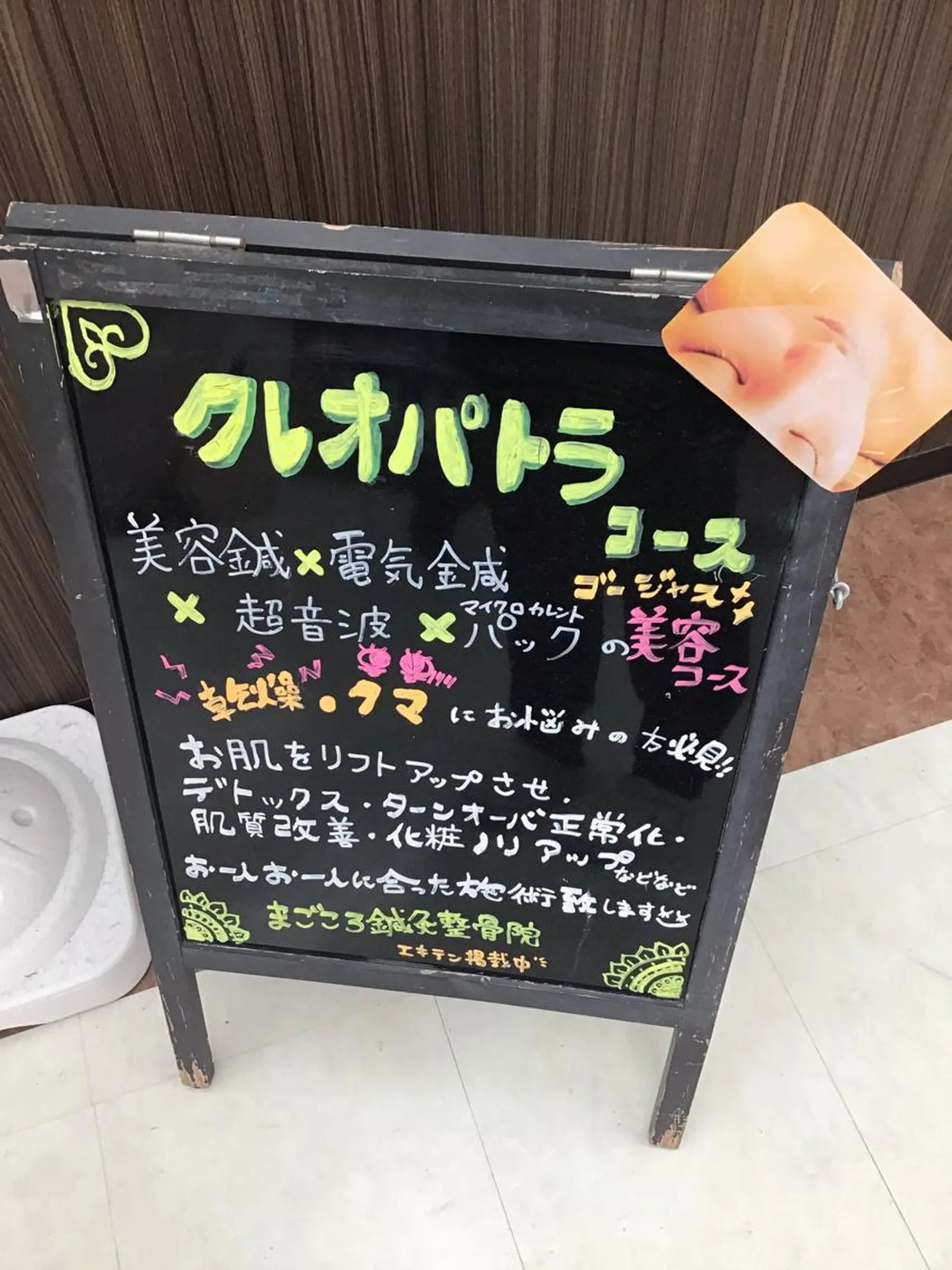 まごころ鍼灸整骨院所属・まごころ鍼灸整骨院 京王堀之内院のエステ・リラクイメージ