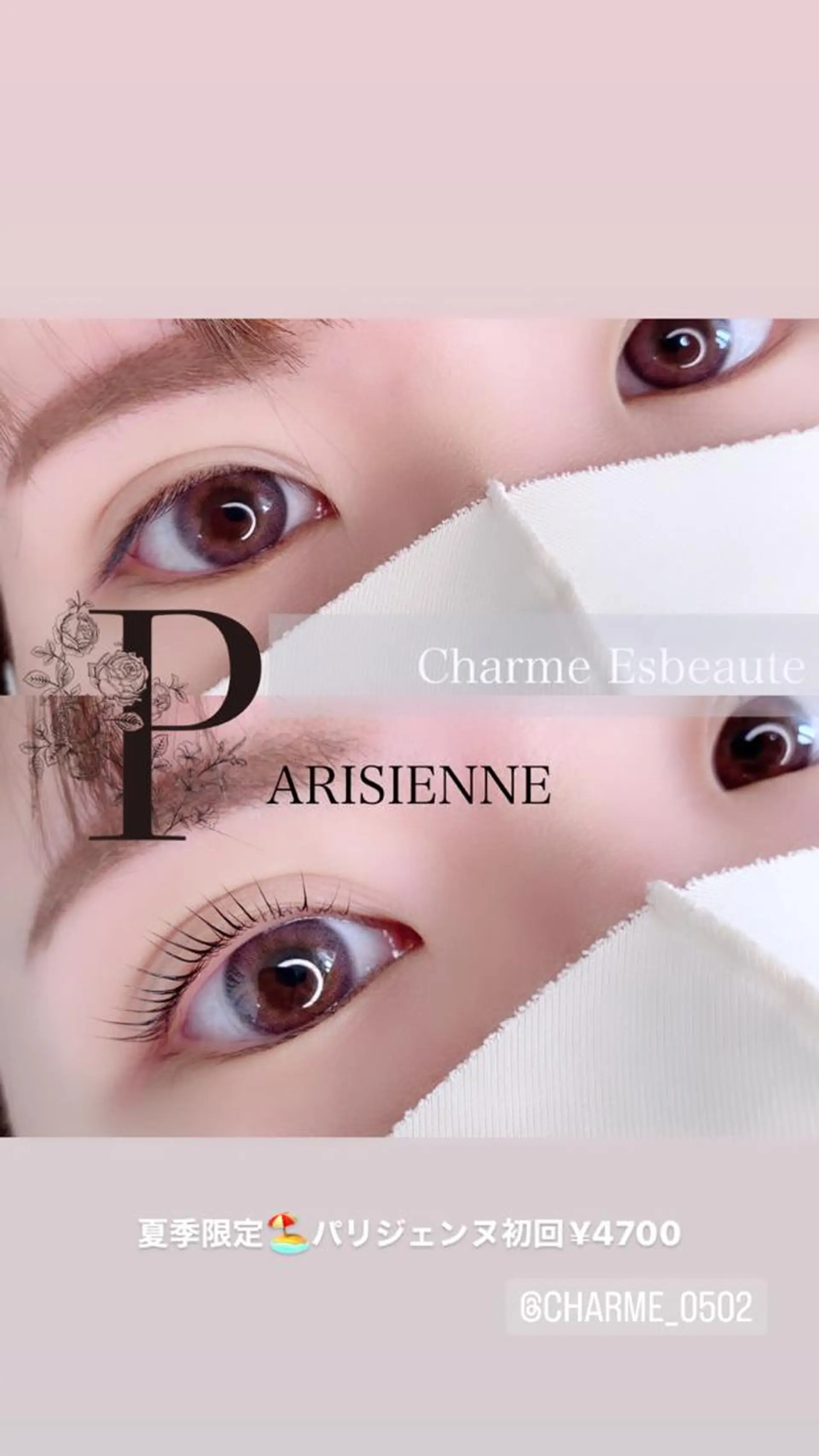 マツエク・マツパ Charme Esbeaute所属・南森町LED エクパーマのマツエク・マツパデザイン