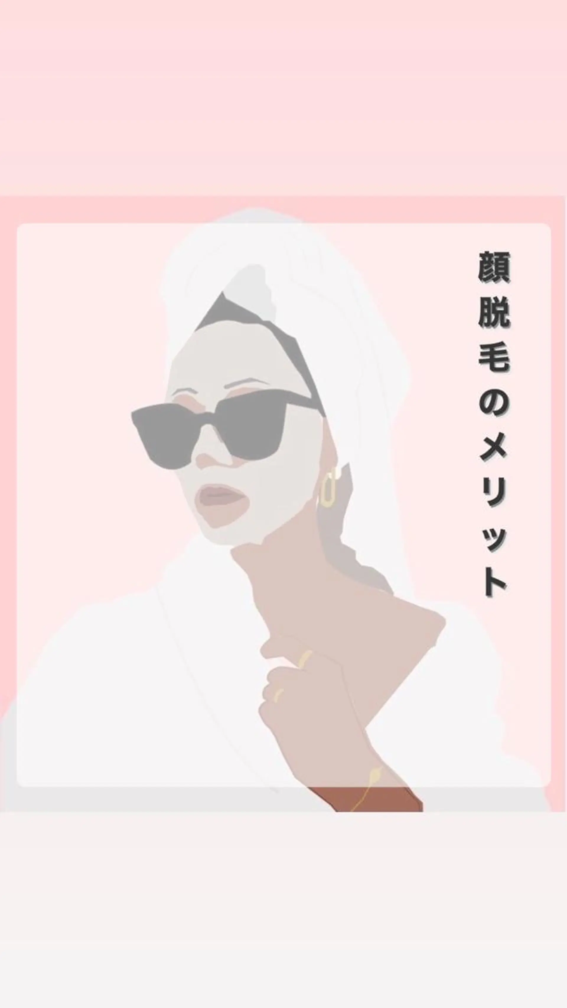 脱毛 美肌脱毛サロン　琥珀所属・トータルビューティー 琥珀のエステ・リラクイメージ