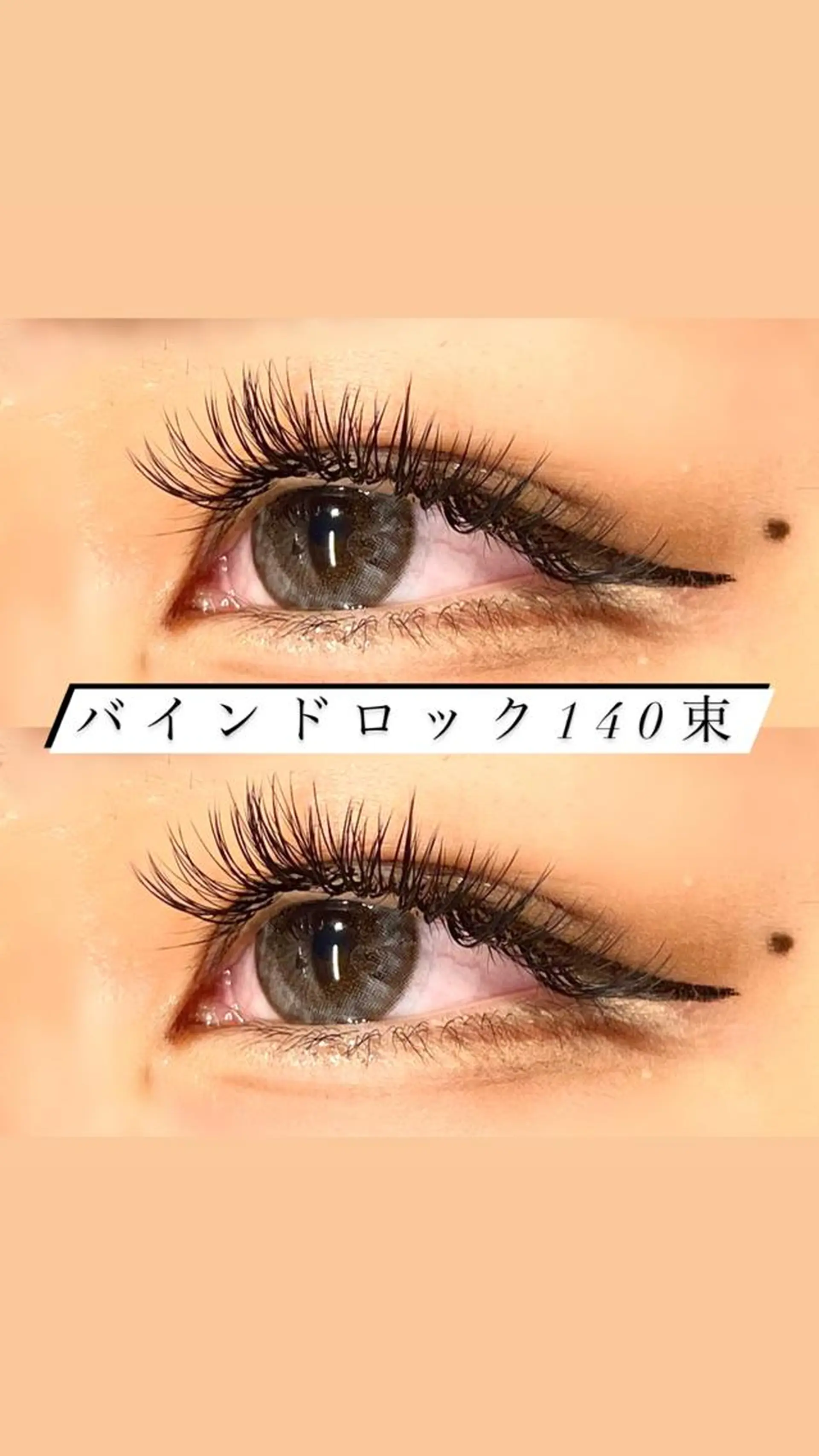 マツエク・マツパ バインドロック マツエク 🦋eyelist 株　カブ🦋横浜のマツエク・マツパデザイン