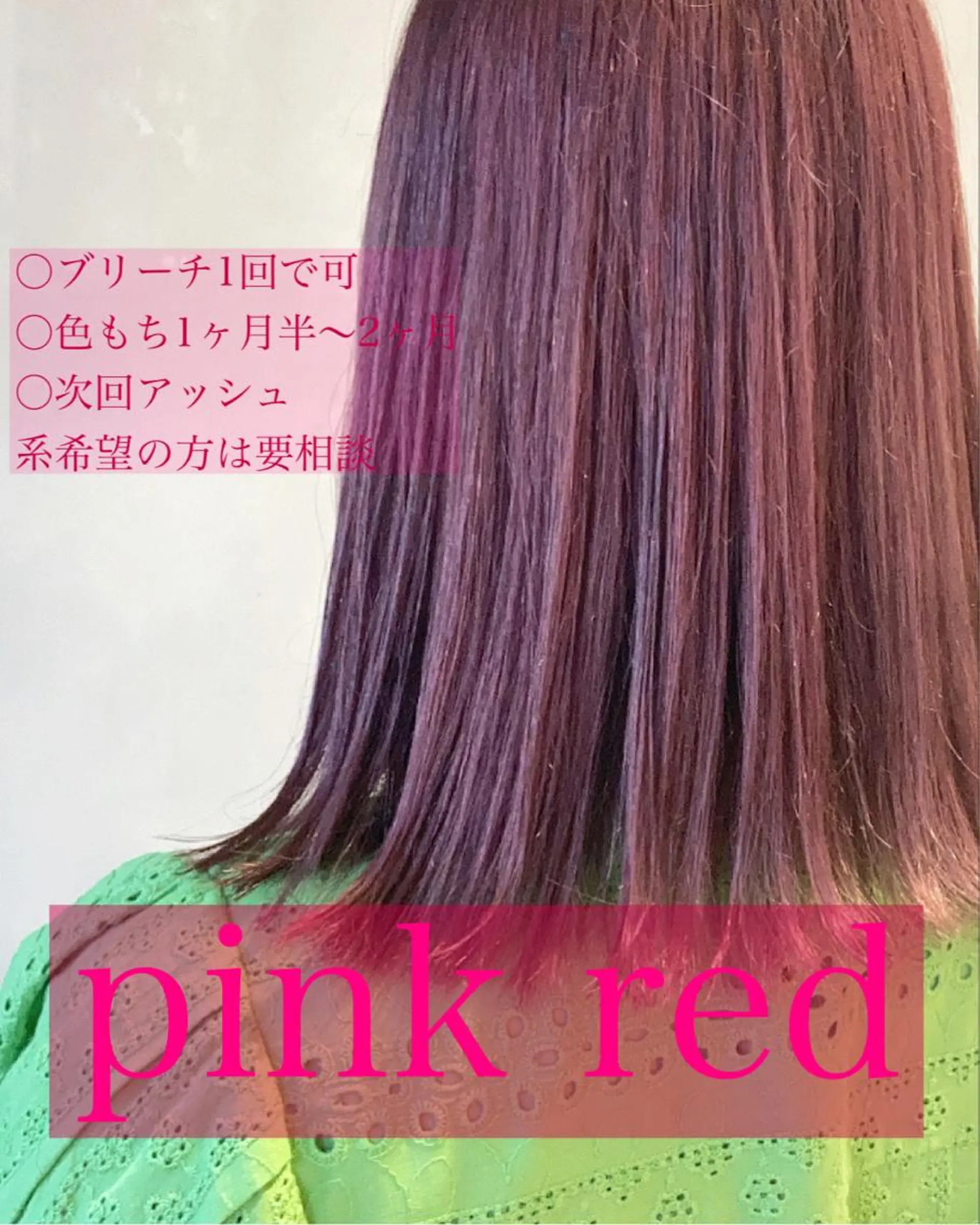 ミディアム カラー ヘアアレンジ ピンクカラー レッドカラー ヘアカラー トリートメント ヘッドスパ ヘアセット 垢抜け韓国風ヘア カラーMIKUのヘアスタイル
