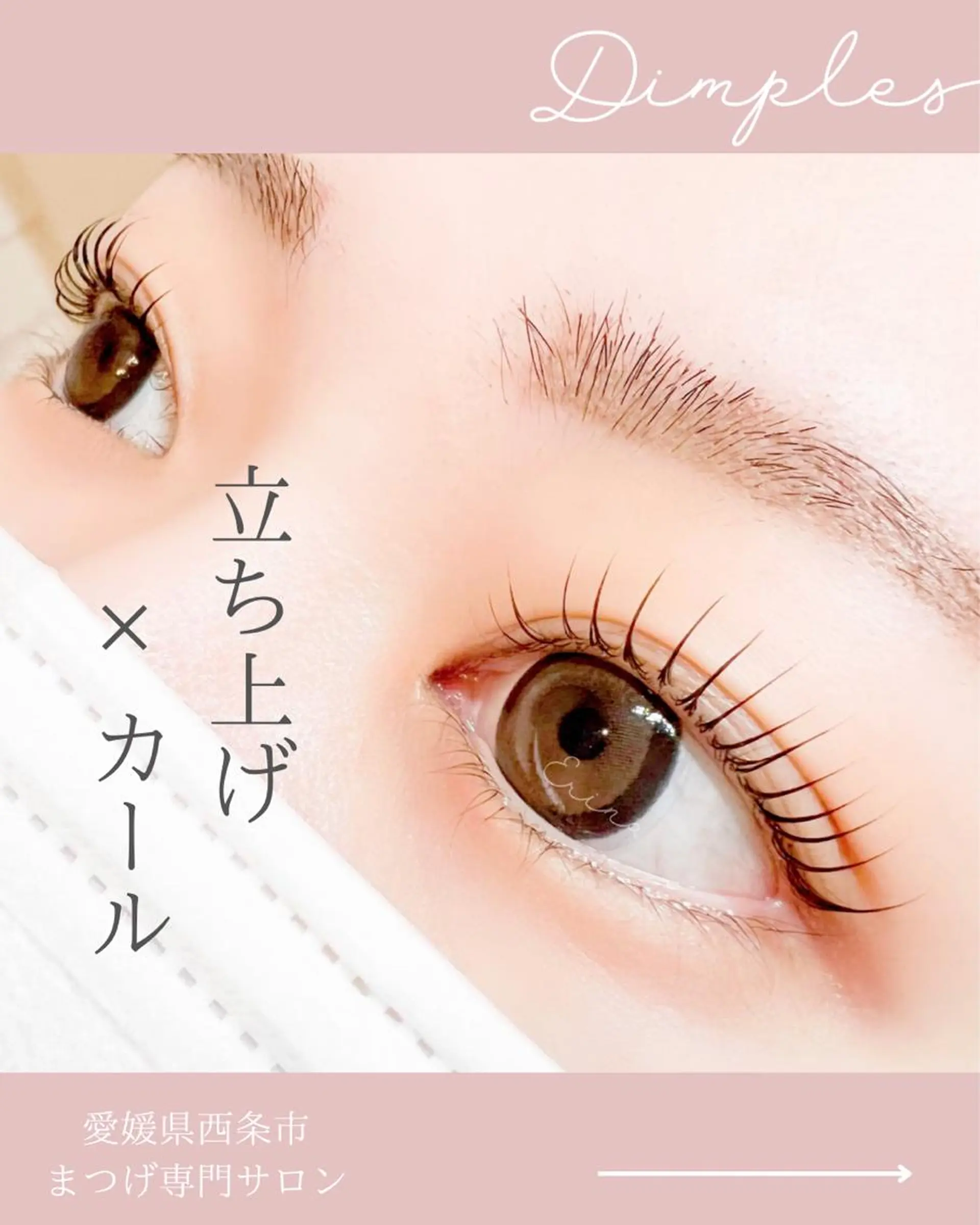 マツエク・マツパ Dimples所属・Dimples ERINAのマツエク・マツパデザイン