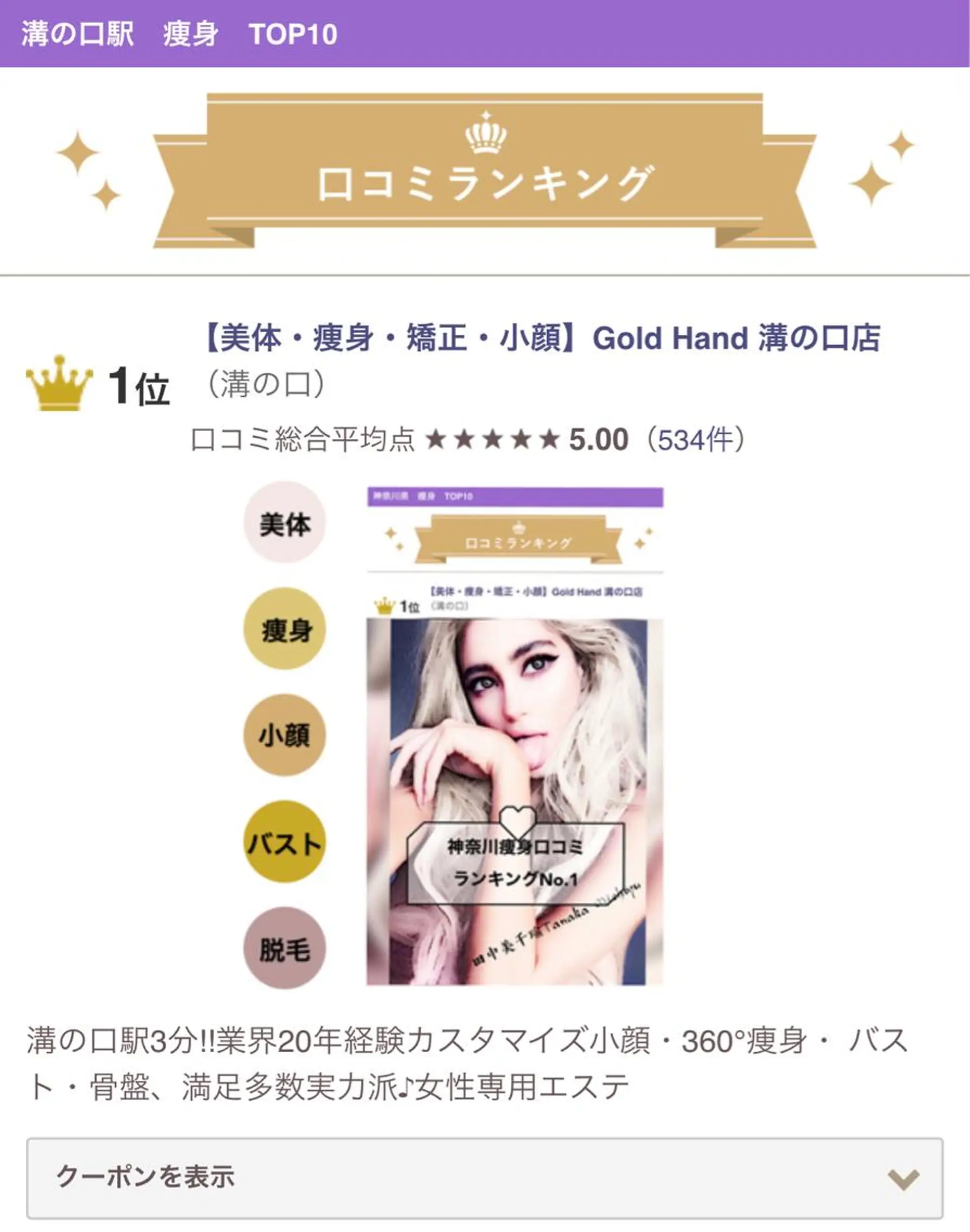 痩身・小顔Gold hand溝の口店のエステ・リラクイメージ