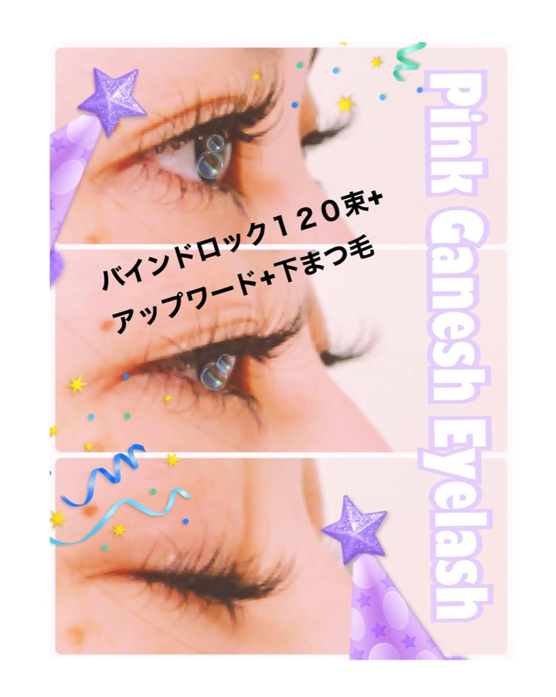 マツエク・マツパ バインドロック 下まつげエクステ Pinkganesh Eyelashのマツエク・マツパデザイン