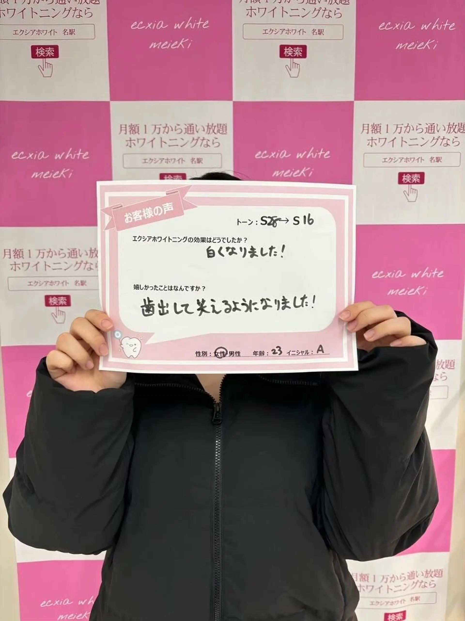 セルフホワイトニング エクシア 京都四条店のその他イメージ