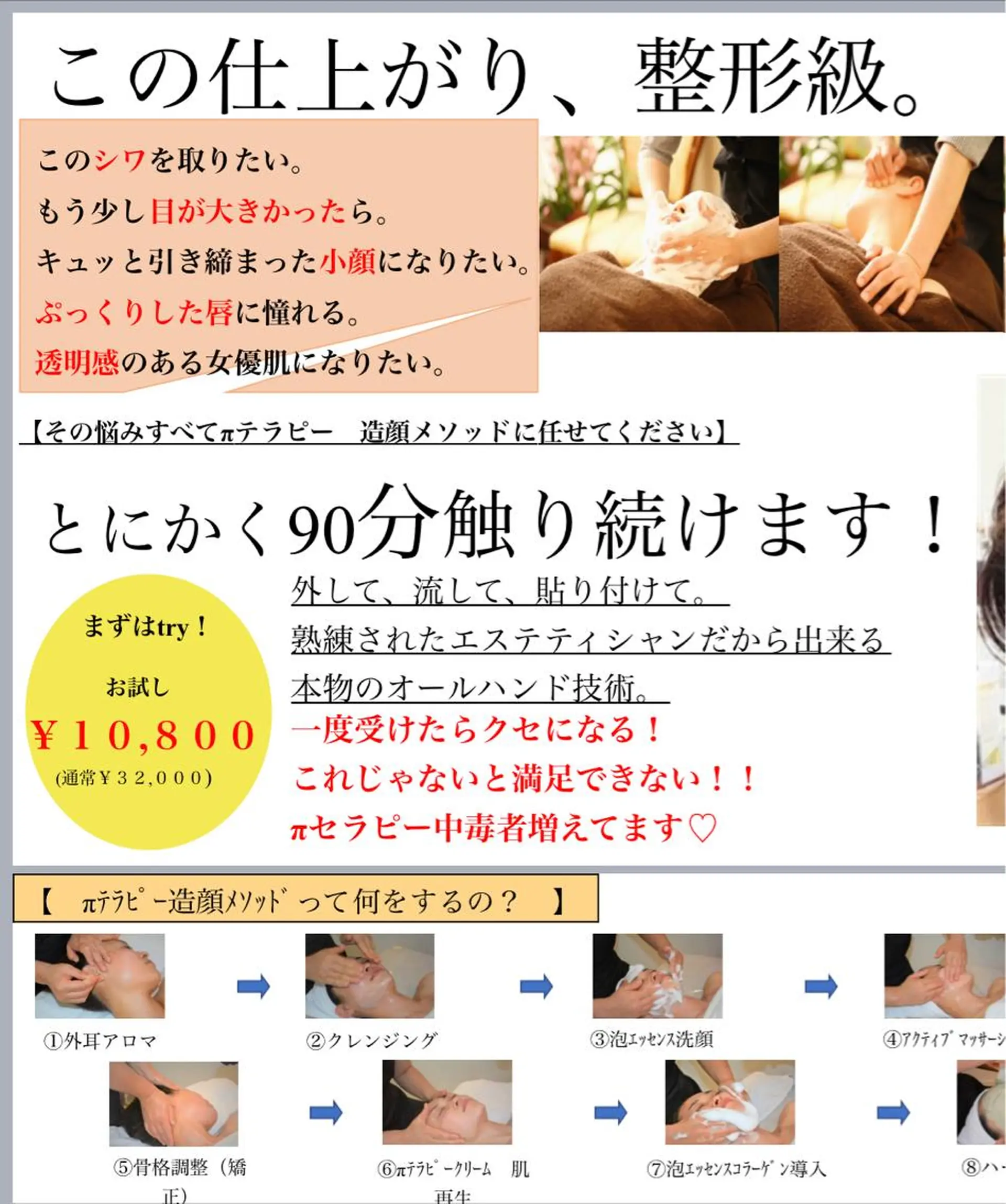 FLEUR大阪・整体 ・ハイフ・痩身・小顔のエステ・リラクイメージ