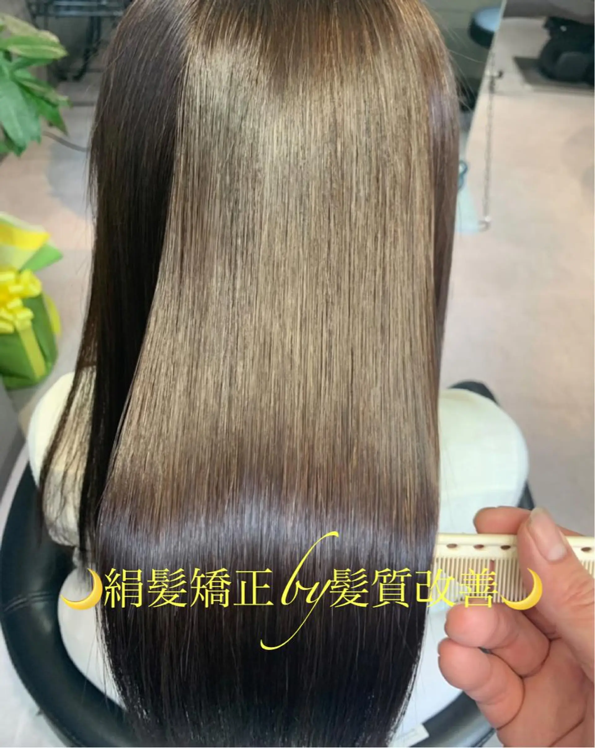 ロング 縮毛矯正 ディレクター鮫島 俊介のヘアスタイル