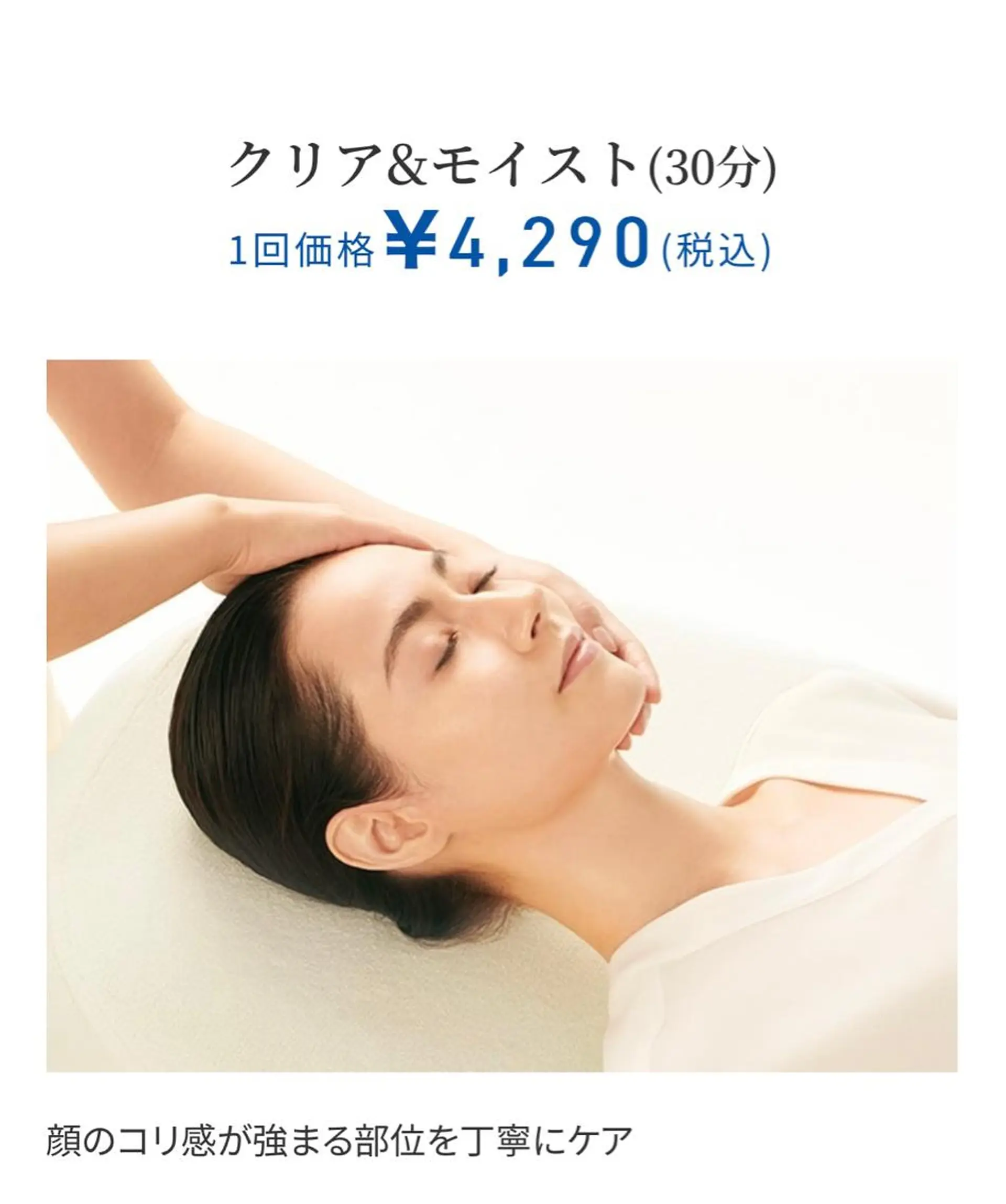 エステ POLA  the beauty　豊田南店所属・POLA 鈴村のエステ・リラクイメージ