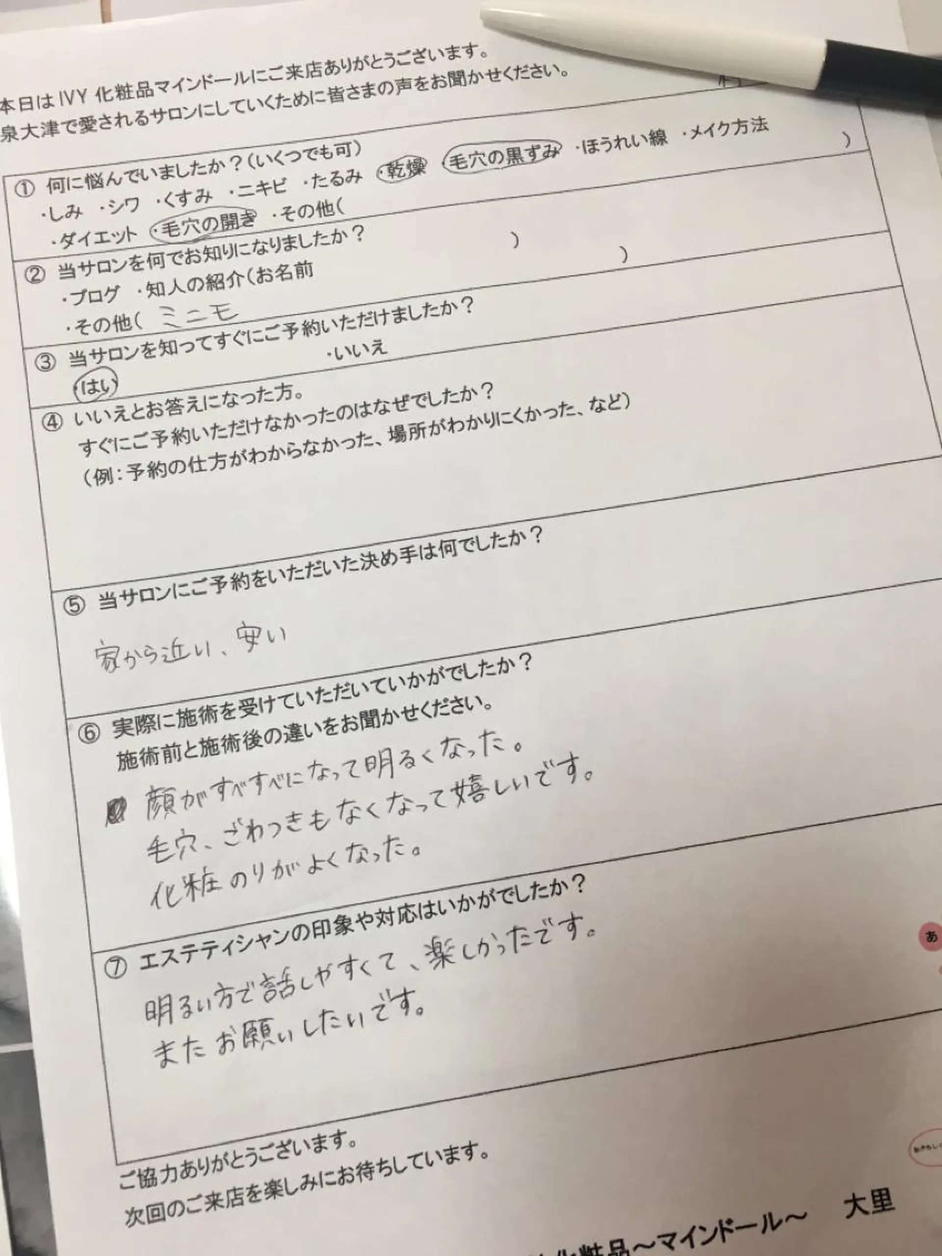 エステ 小顔エステサロン マインドール所属・泉大津エステ毛穴   シミ専門サロンのエステ・リラクイメージ