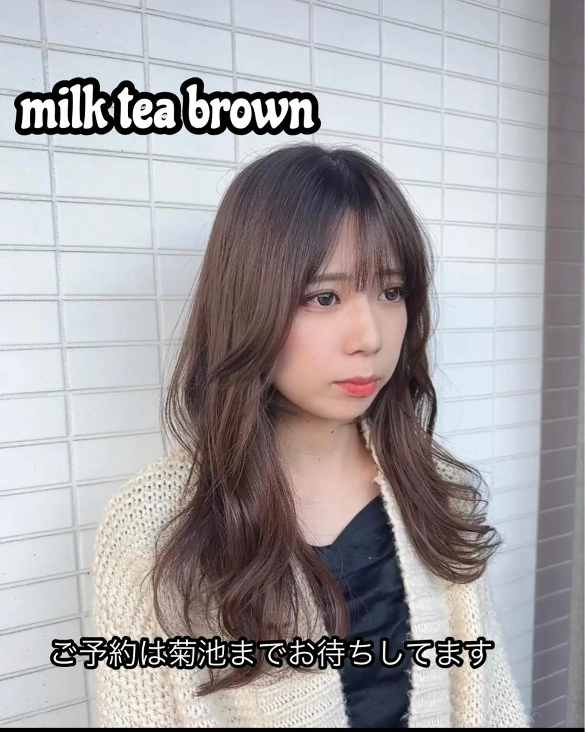 ロング カット ヘアカラー トリートメント uti所属・菊池 幹のヘアスタイル