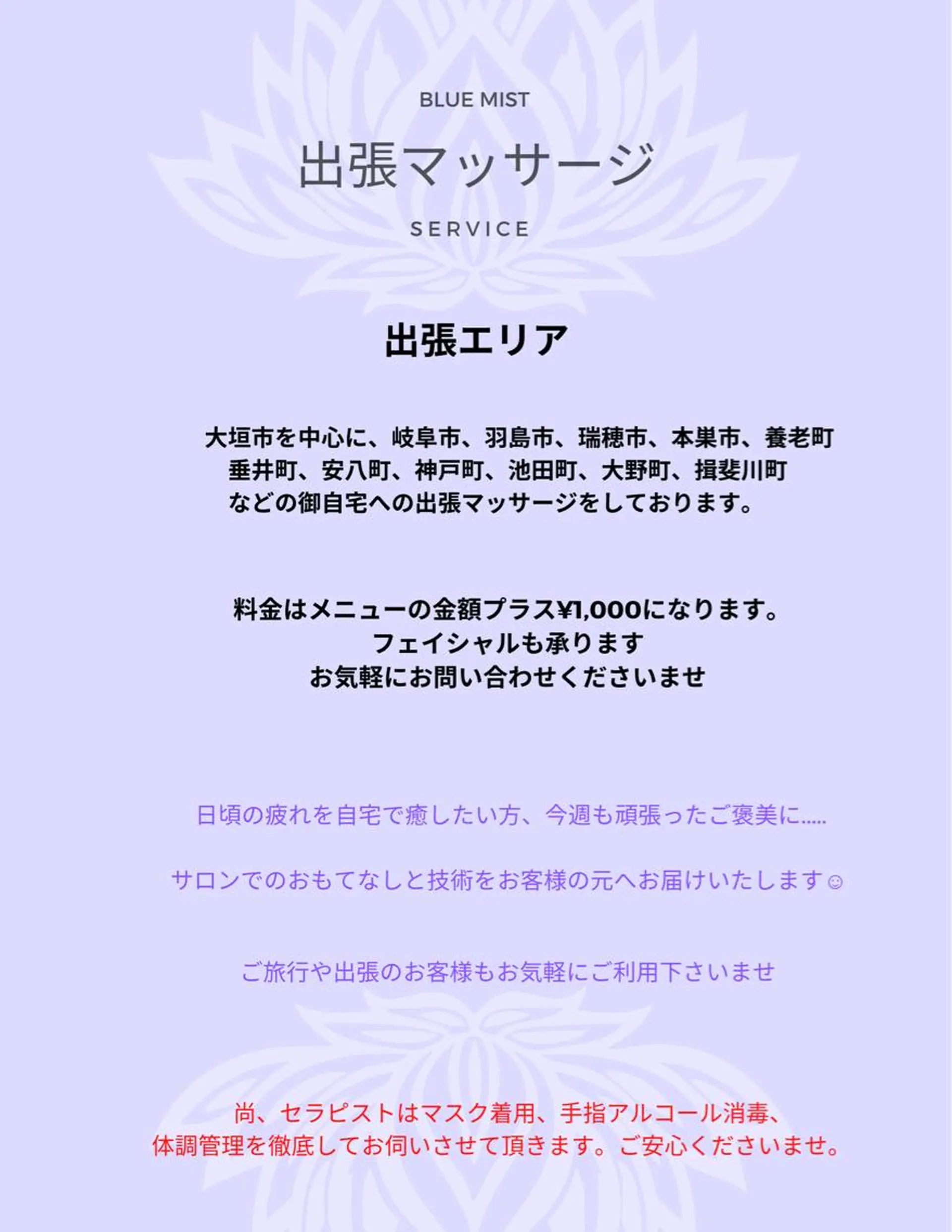 Blue Mist所属・清水 由希のエステ・リラクイメージ