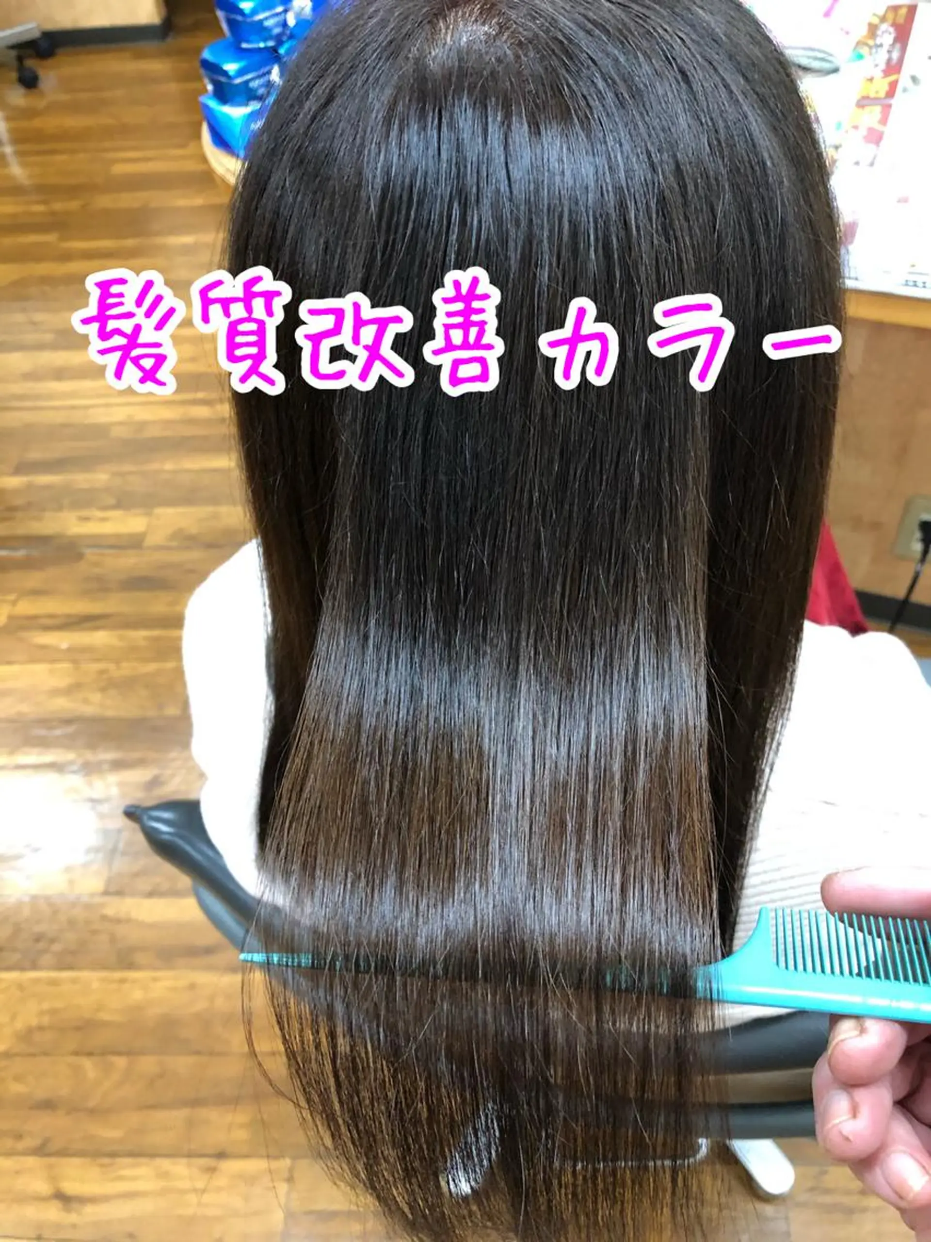 ロング くせ毛 髪質改善 縮毛矯正 ヘアーズ・サエミ所属・ヘアーズ・ サエミのヘアスタイル