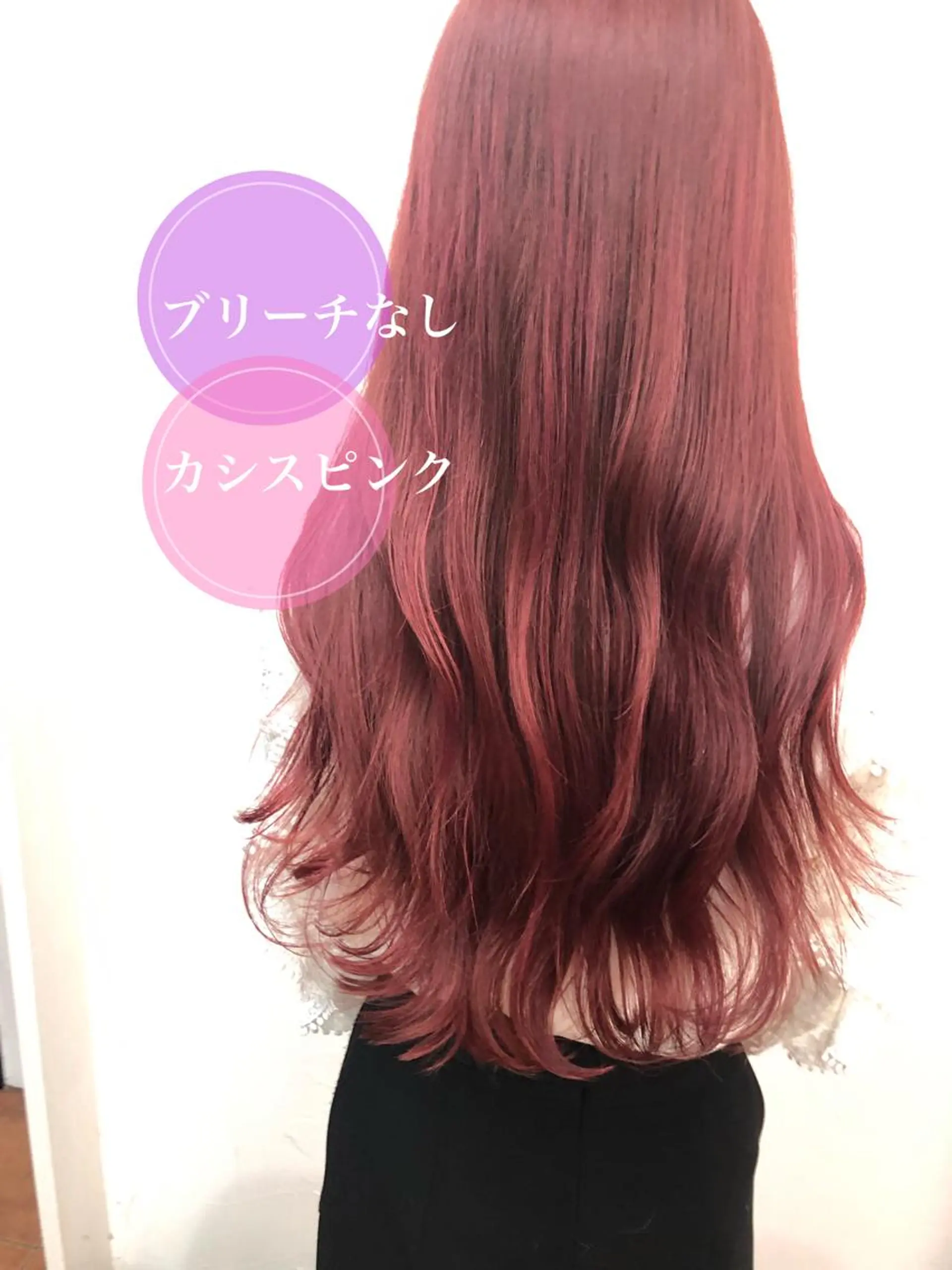 ロング カラー ブリーチなしピンク 吉村のヘアスタイル