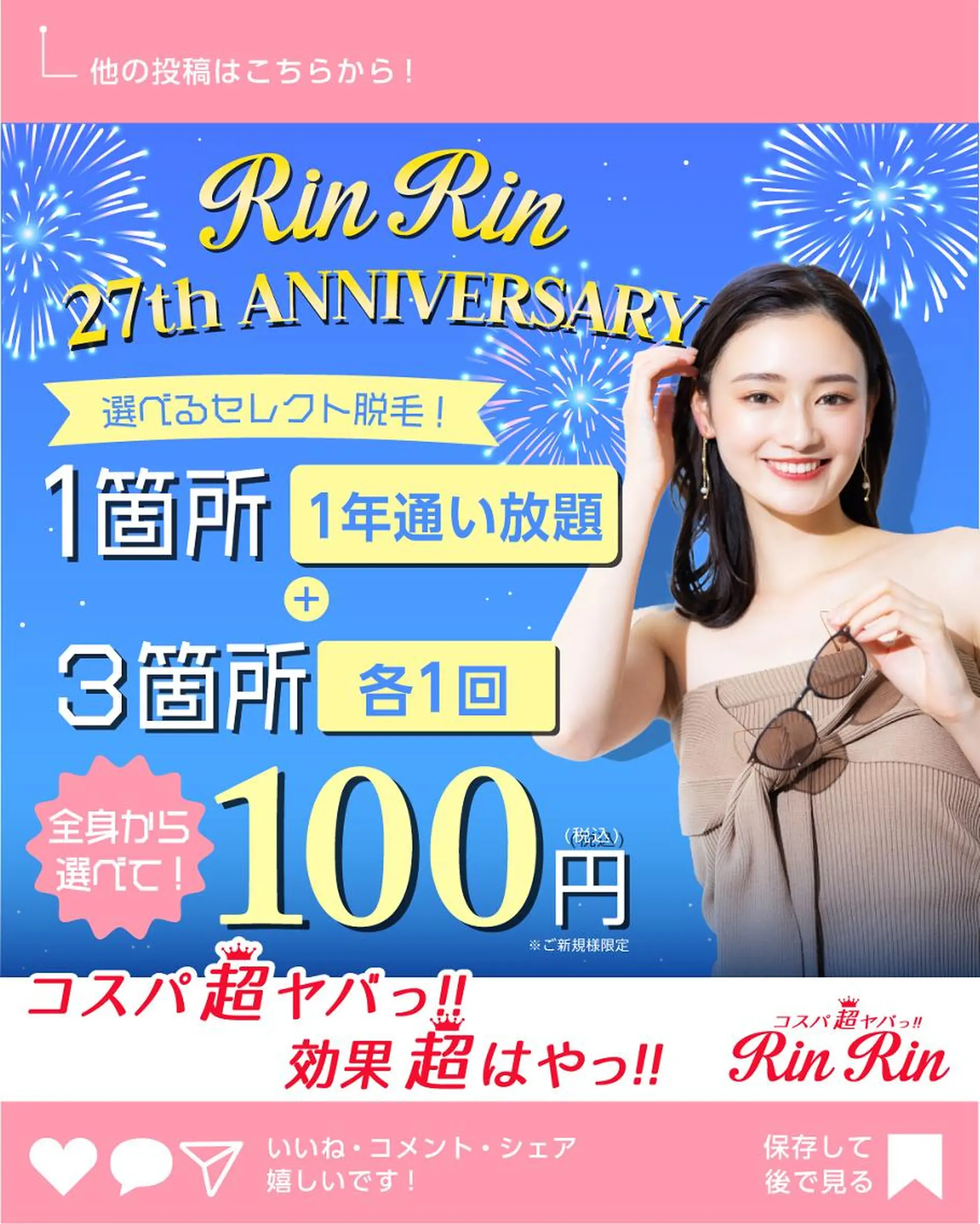 脱毛 RinRin 四日市店のエステ・リラクイメージ