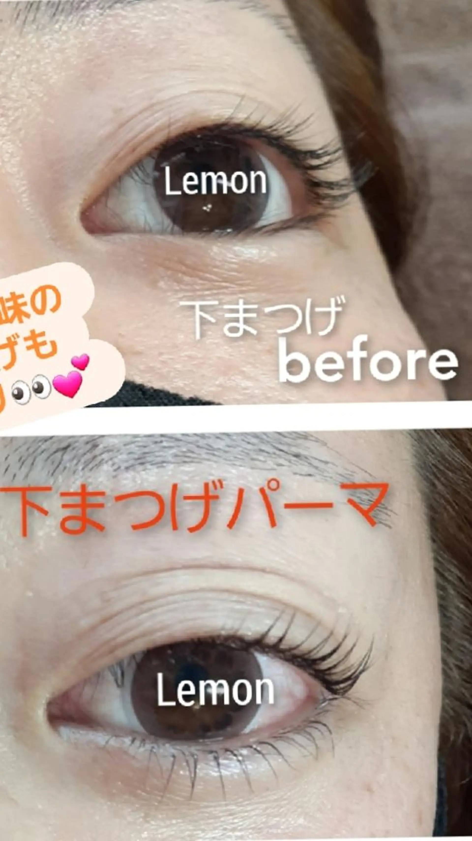 マツエク・マツパ まつげパーマ 下まつげエクステ Lemon grassのエステ・リラクイメージ