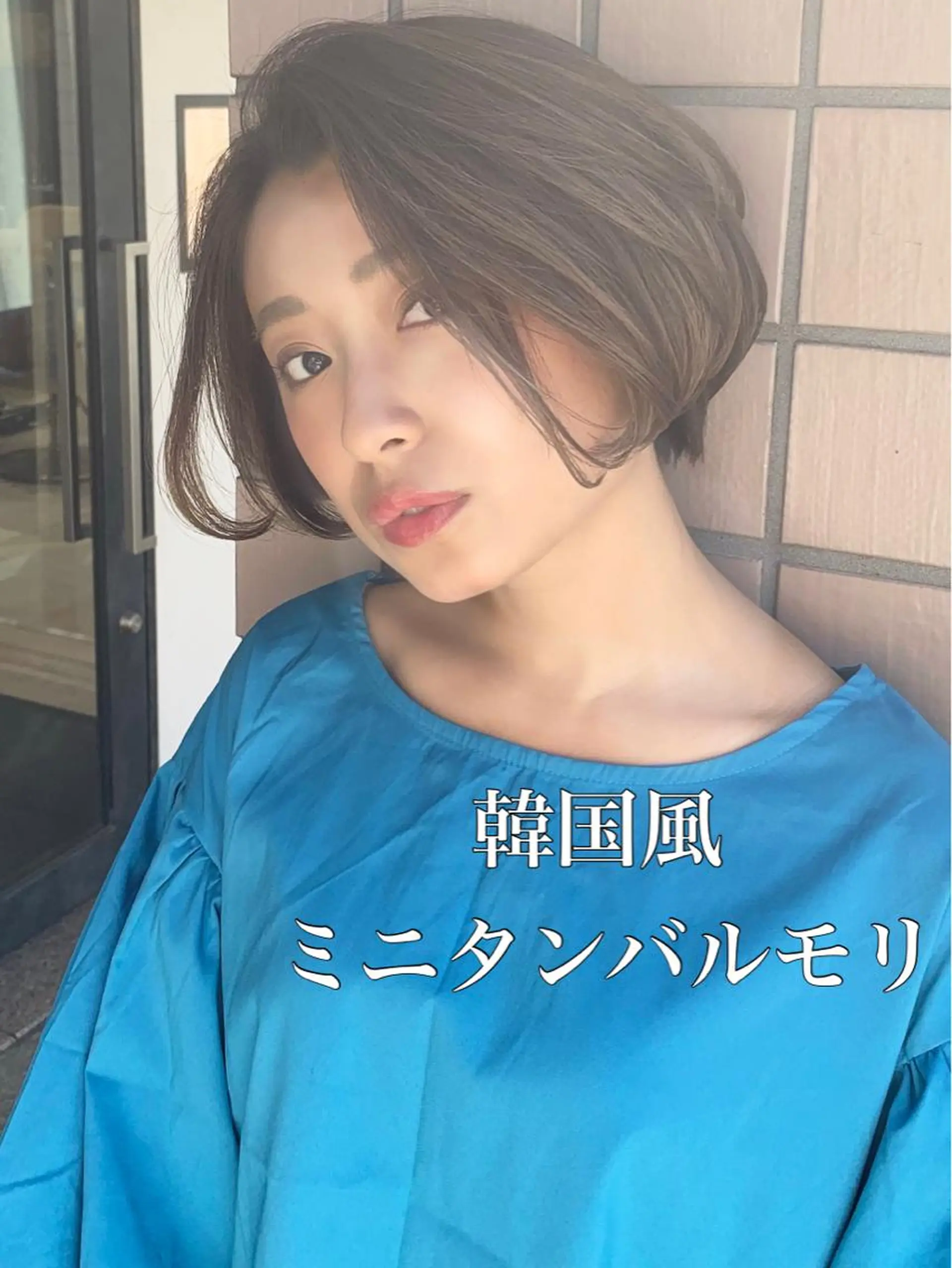 ショート くせ毛 エギョモリ 顔まわりレイヤー タンバルモリ 韓国風ヘア ヘアカラー トリートメント 透明感×髪質改善🧸 韓国ヘア　武田涼のヘアスタイル