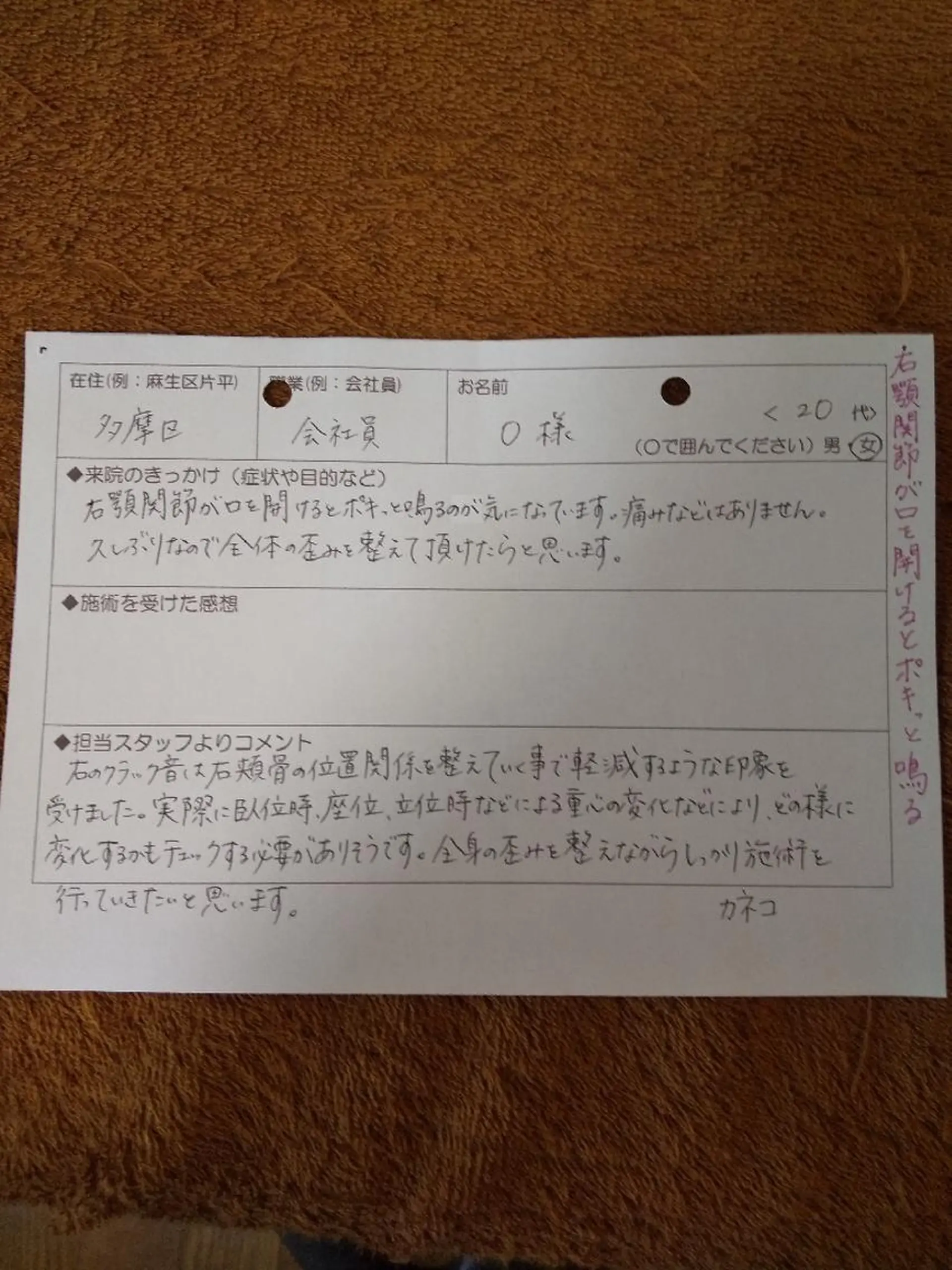 身動整体 シンドウセイタイのその他イメージ