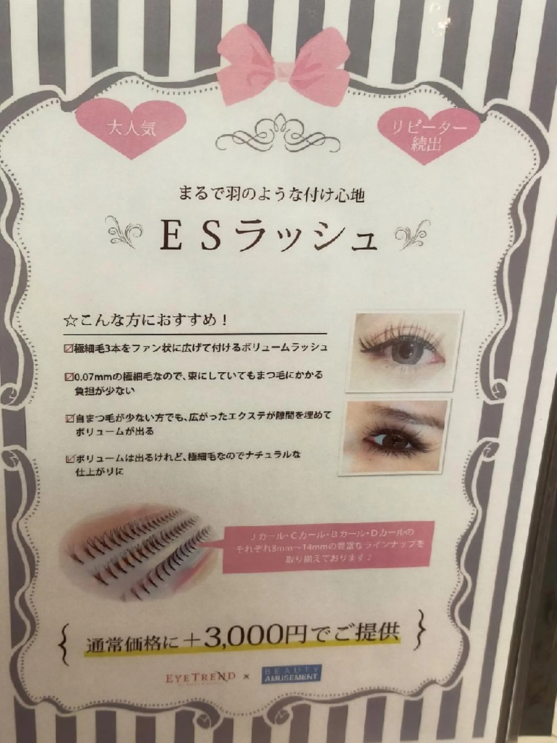 マツエク・マツパ ナチュラル 太田 香織のヘアスタイル