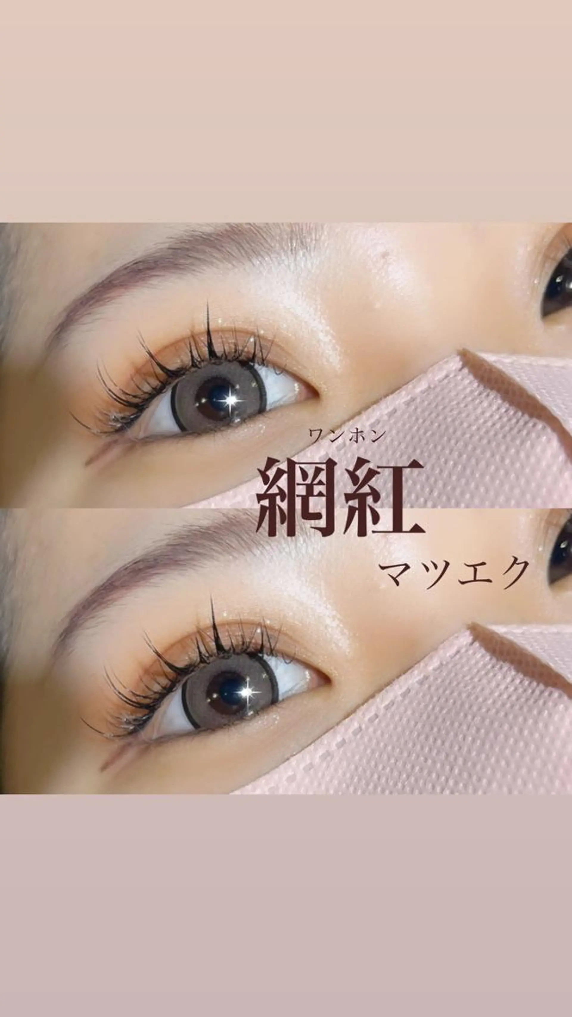 マツエク・マツパ Mei🎀 eye & hairのマツエク・マツパデザイン