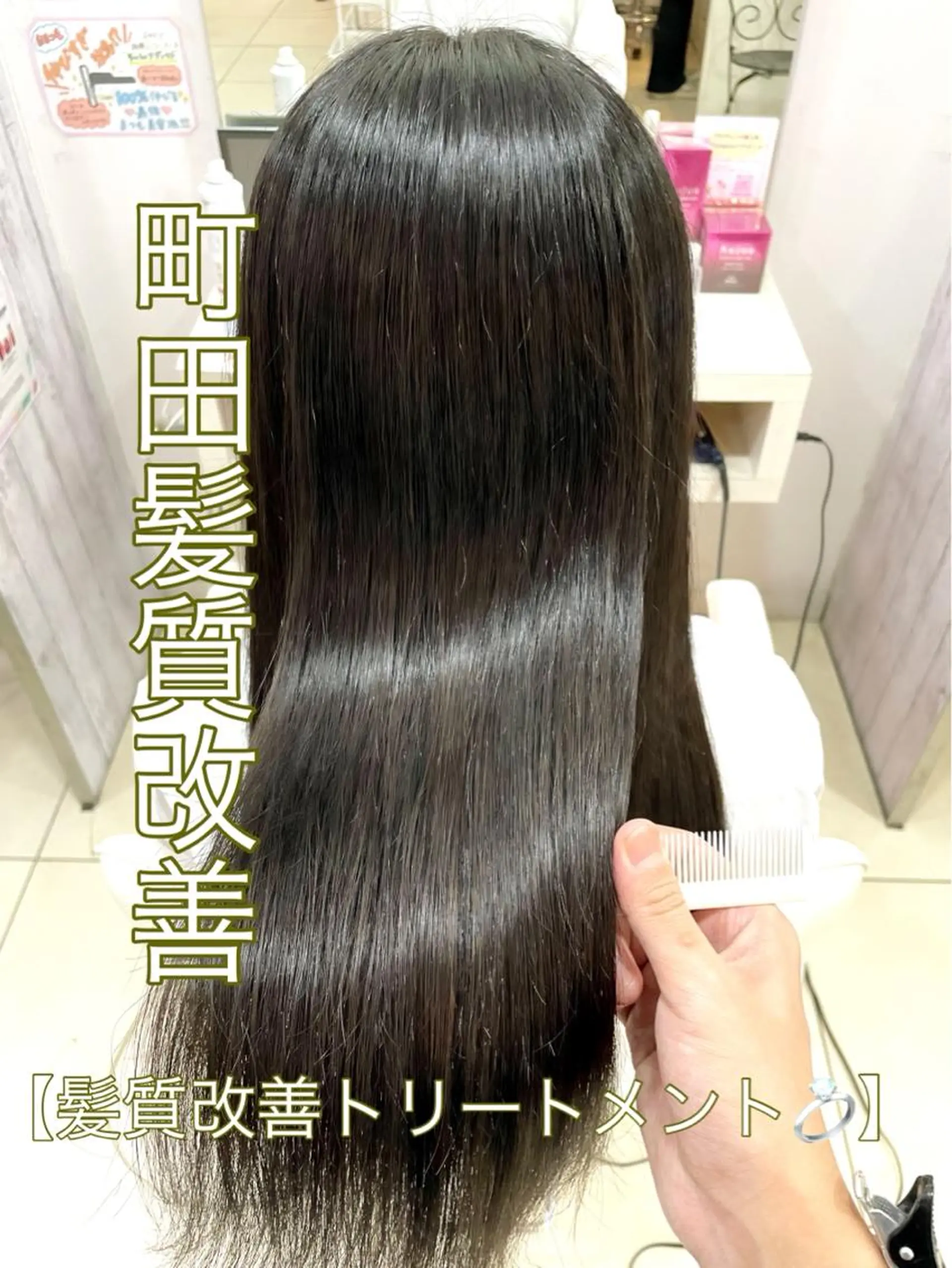 セミロング 髪質改善 トリートメント 艶髪の神様 瀧田嵐士🇰🇷のヘアスタイル
