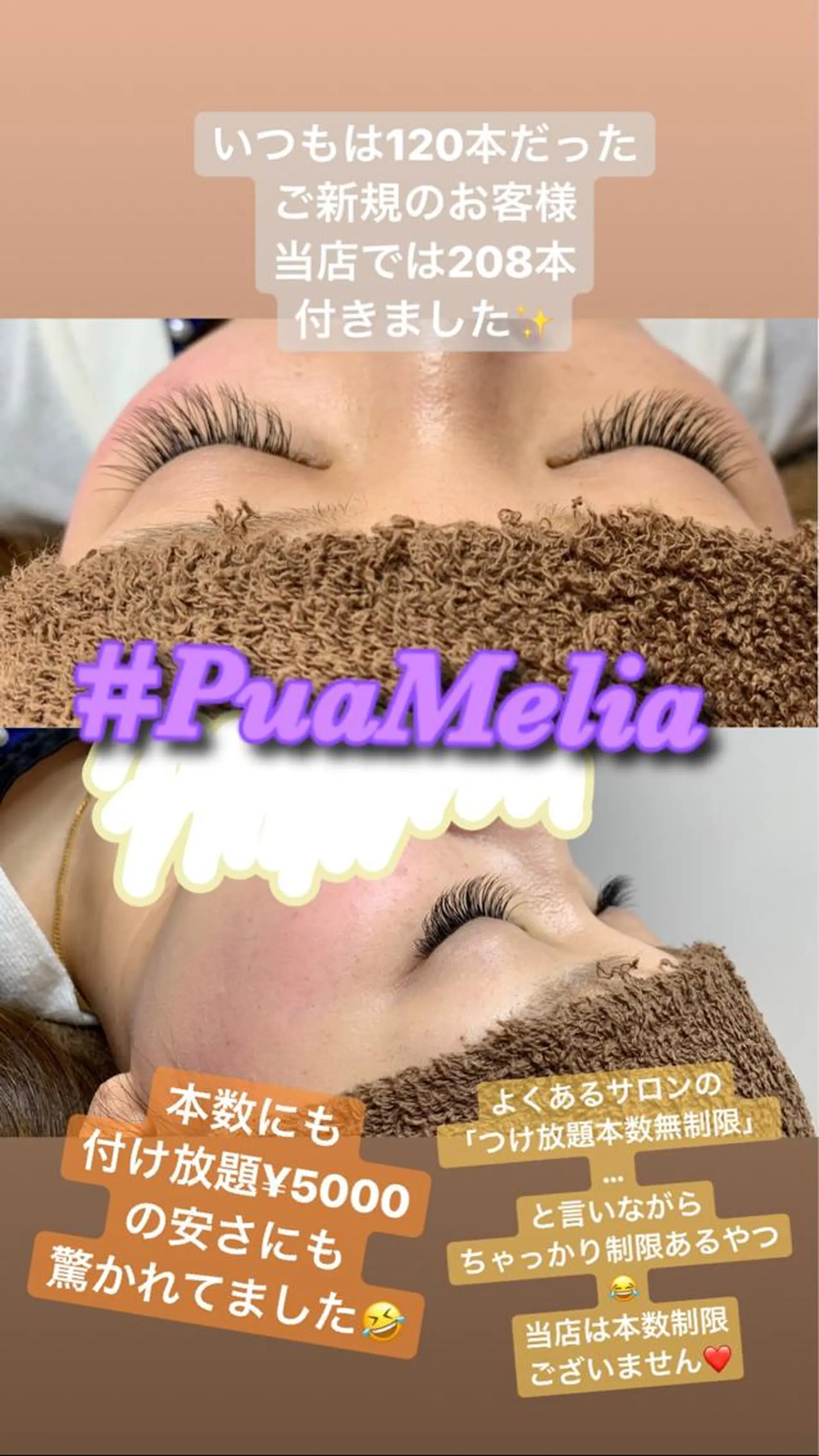 マツエク・マツパ Pua Meliaのマツエク・マツパデザイン