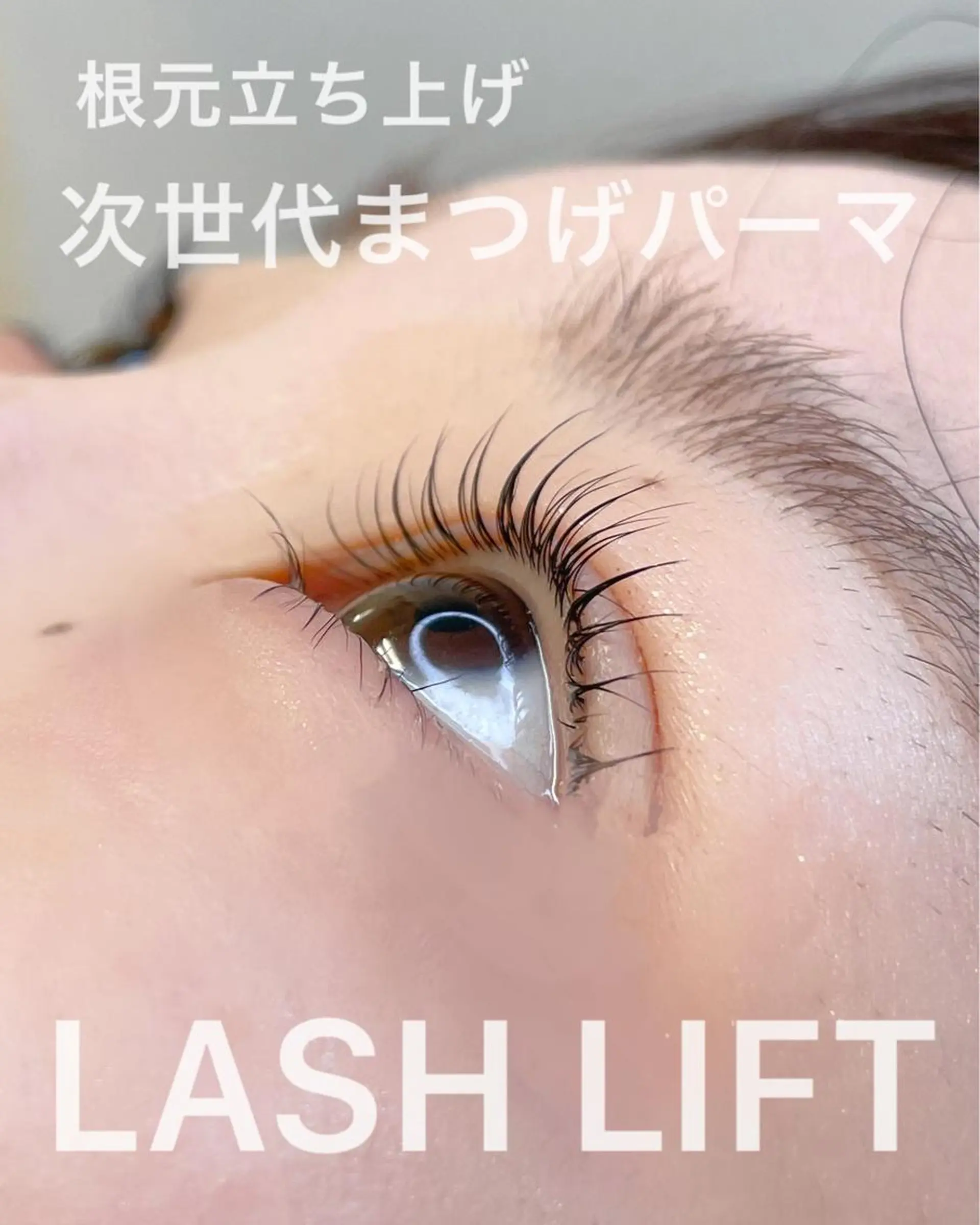 マツエク・マツパ パリジェンヌラッシュリフト まつげパーマ マツパ 千葉中央/まつげ /耳つぼジュエリーのマツエク・マツパデザイン