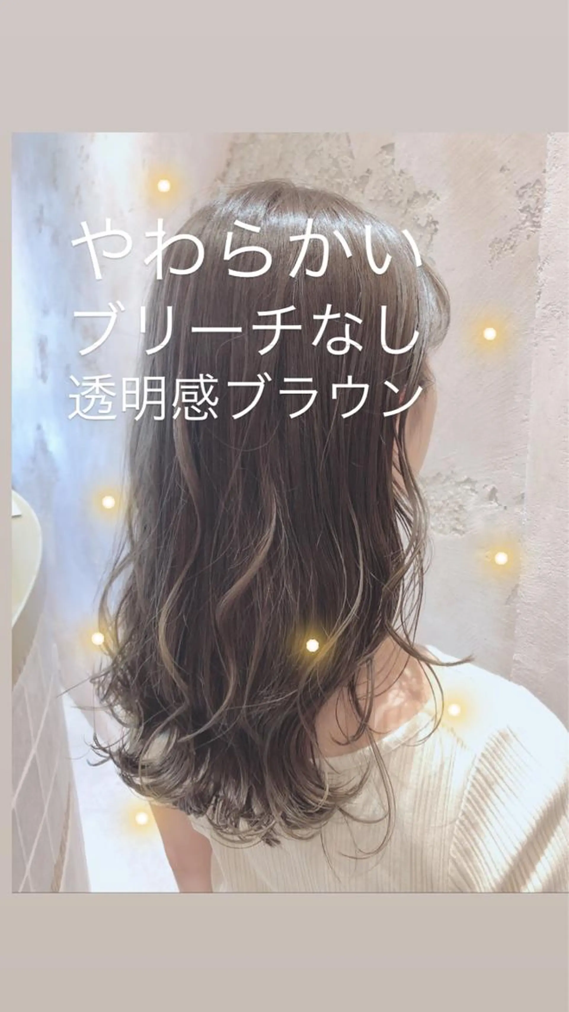 ミディアム カット ヘアカラー トリートメント 代表山口ひな 髪質改善のプロのヘアスタイル