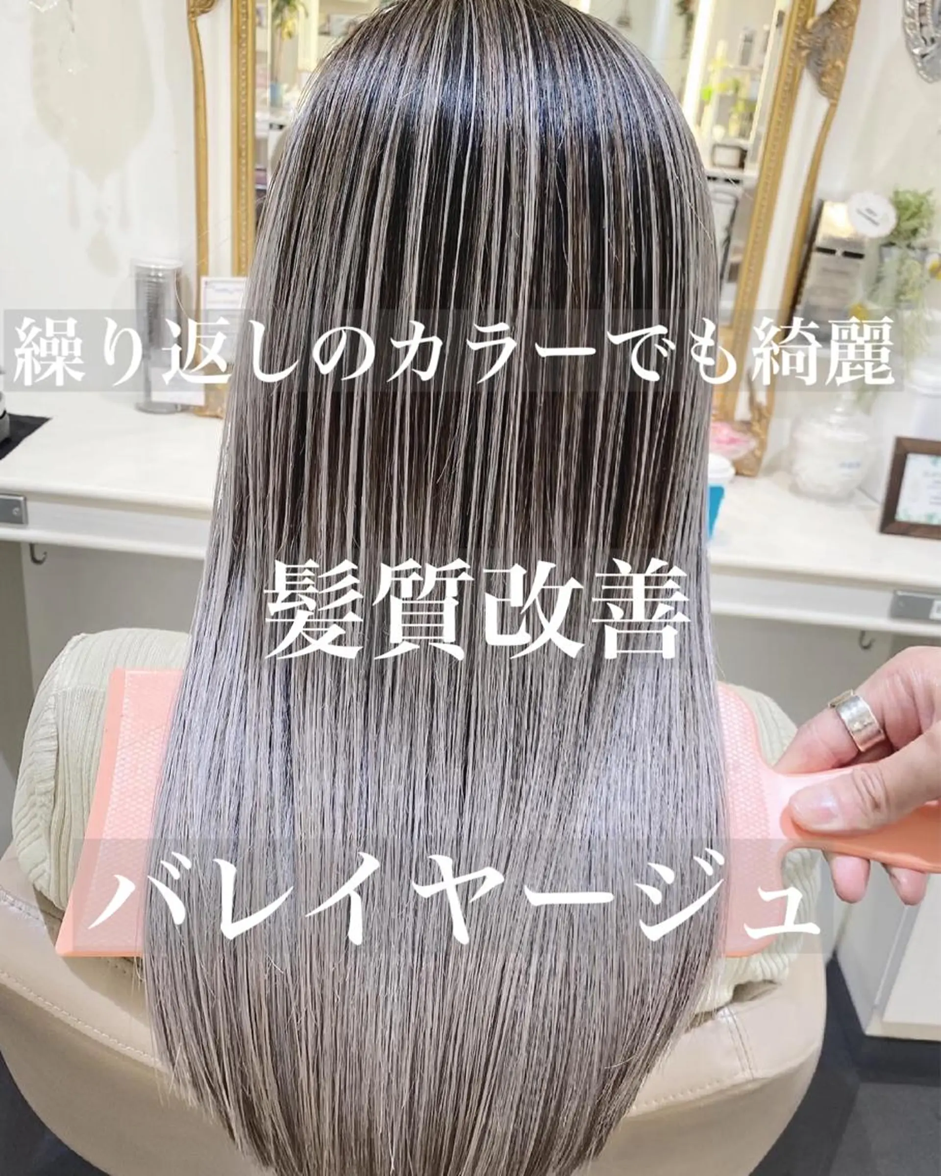 セミロング カラー バレイヤージュ 髪質改善 レイヤーカット カット ヘアカラー トリートメント 山崎俊輔/髪質改善 /バレイヤージュのヘアスタイル