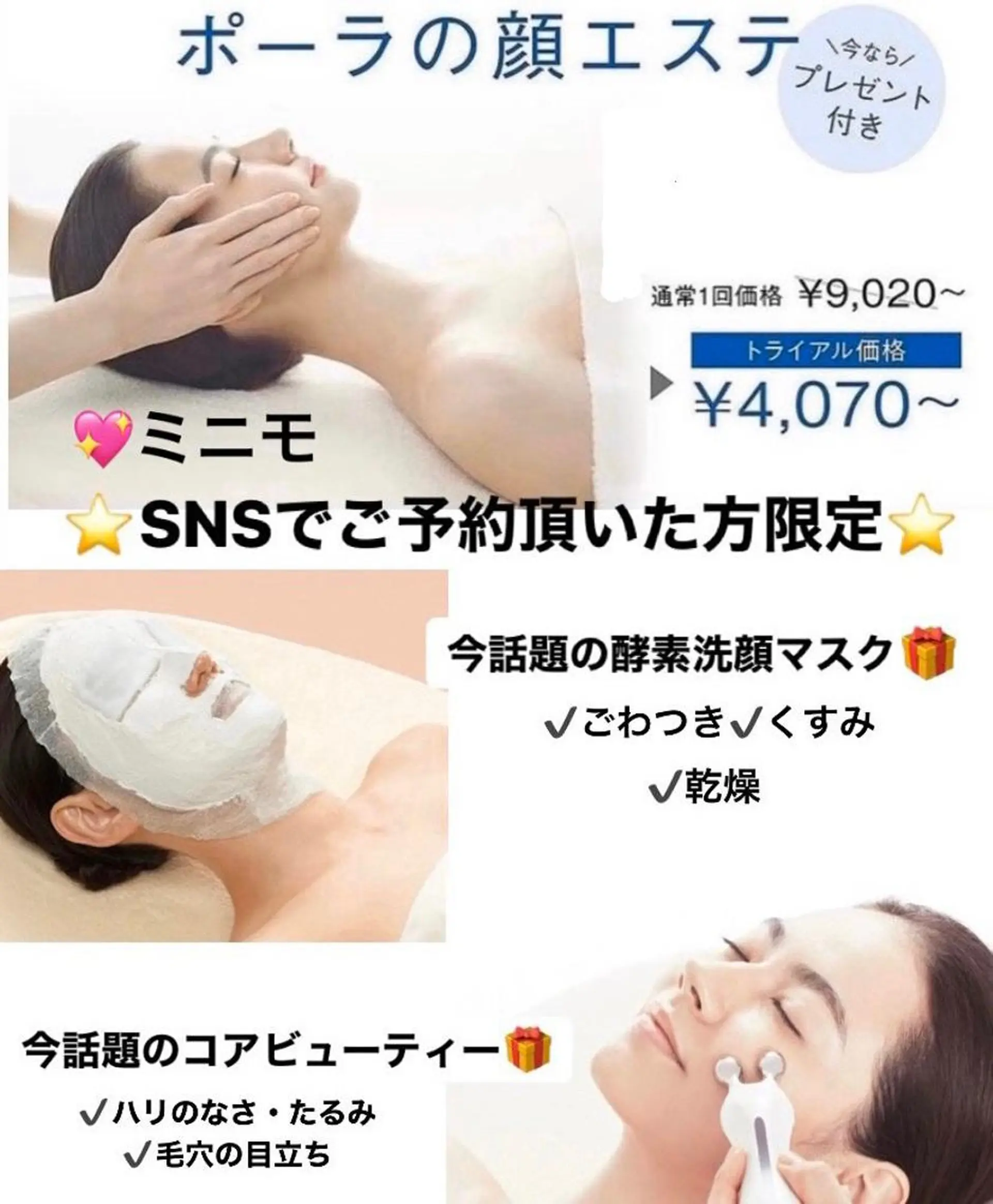 エステ リラク POLAルミエール所属・POLA niinaのエステ・リラクイメージ