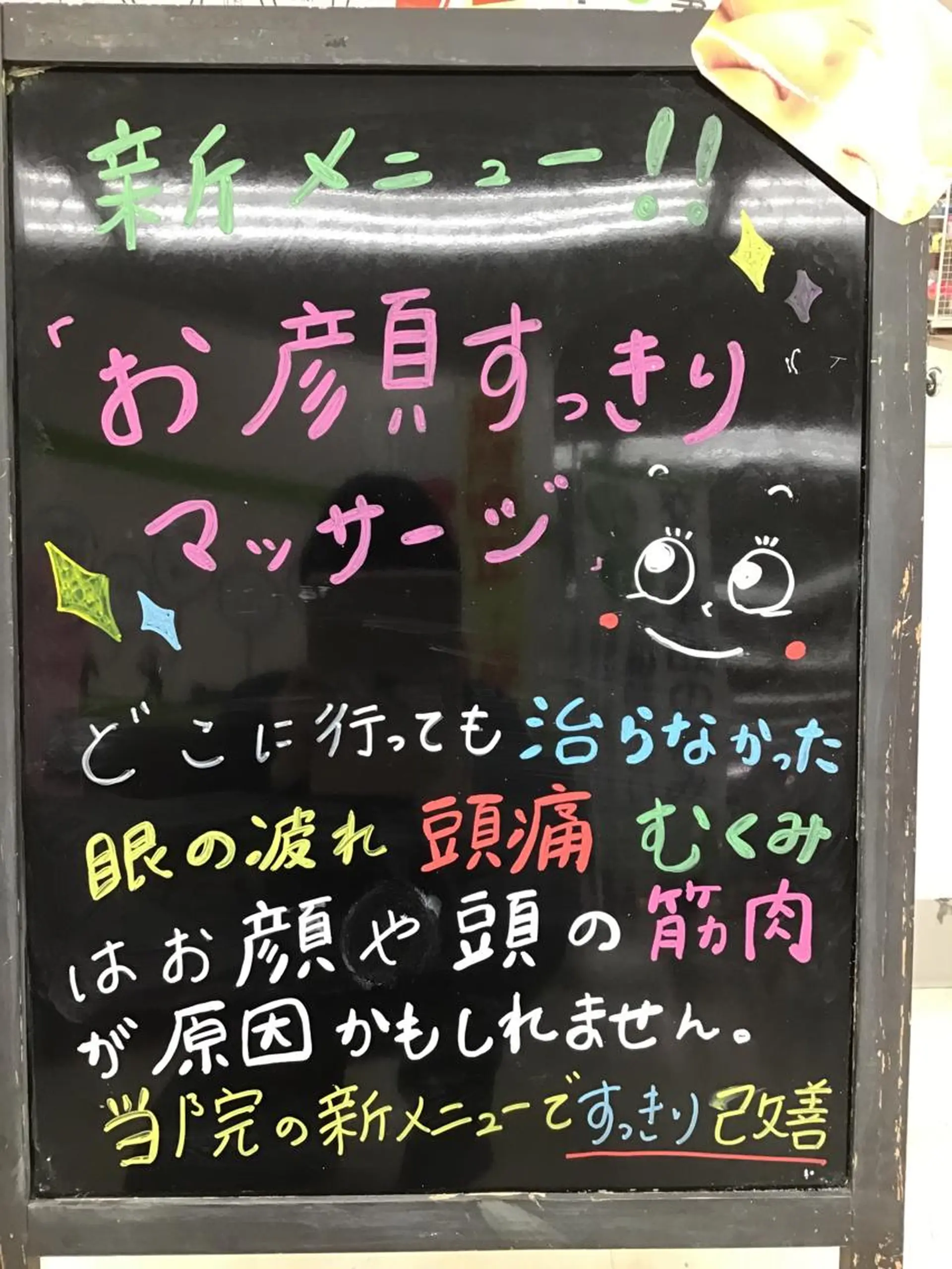 エステ リラク まごころ鍼灸整骨院所属・まごころ鍼灸整骨院 京王堀之内院のエステ・リラクイメージ