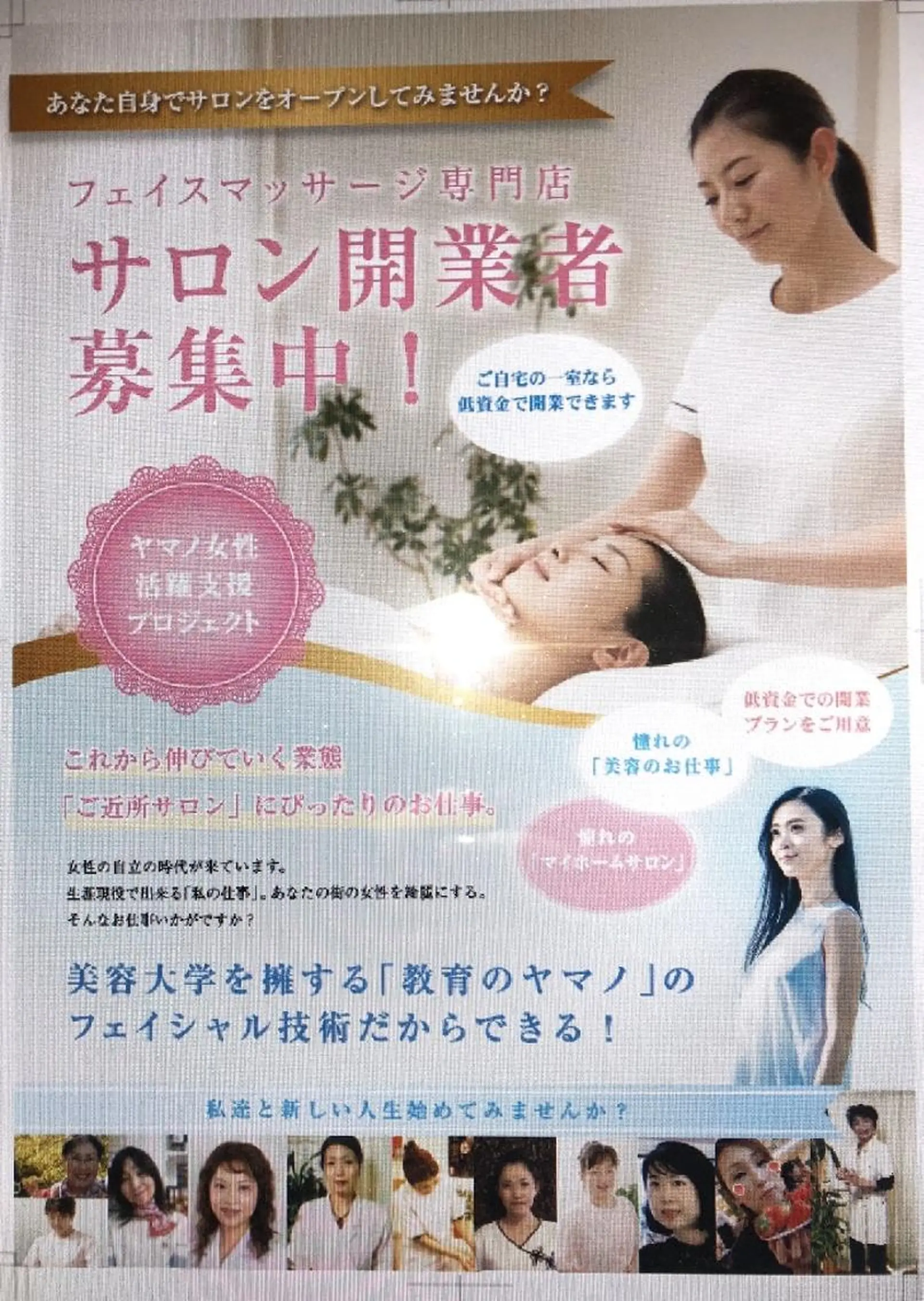 エステ 山野愛子どろんこ美容〜Lough〜所属・山野愛子どろんこ美容 Loughのエステ・リラクイメージ
