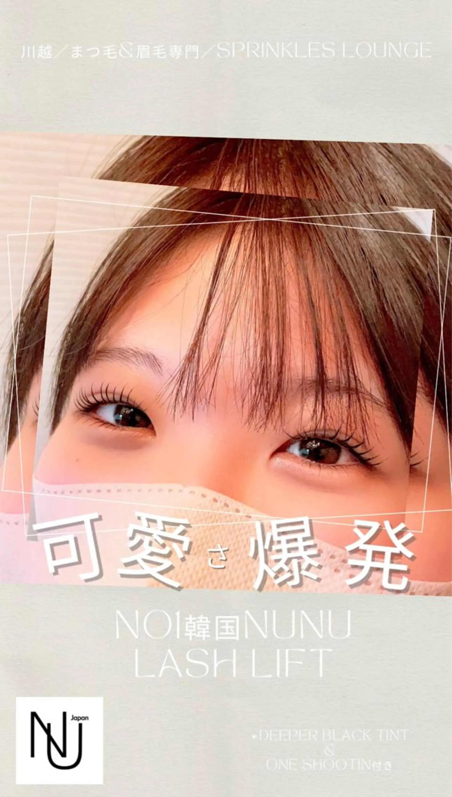 マツエク・マツパ ケラチンラッシュリフト 束感まつ毛 韓国風マツエク 一重×まつ毛パーマ マツパ sprinkles loungeのエステ・リラクイメージ