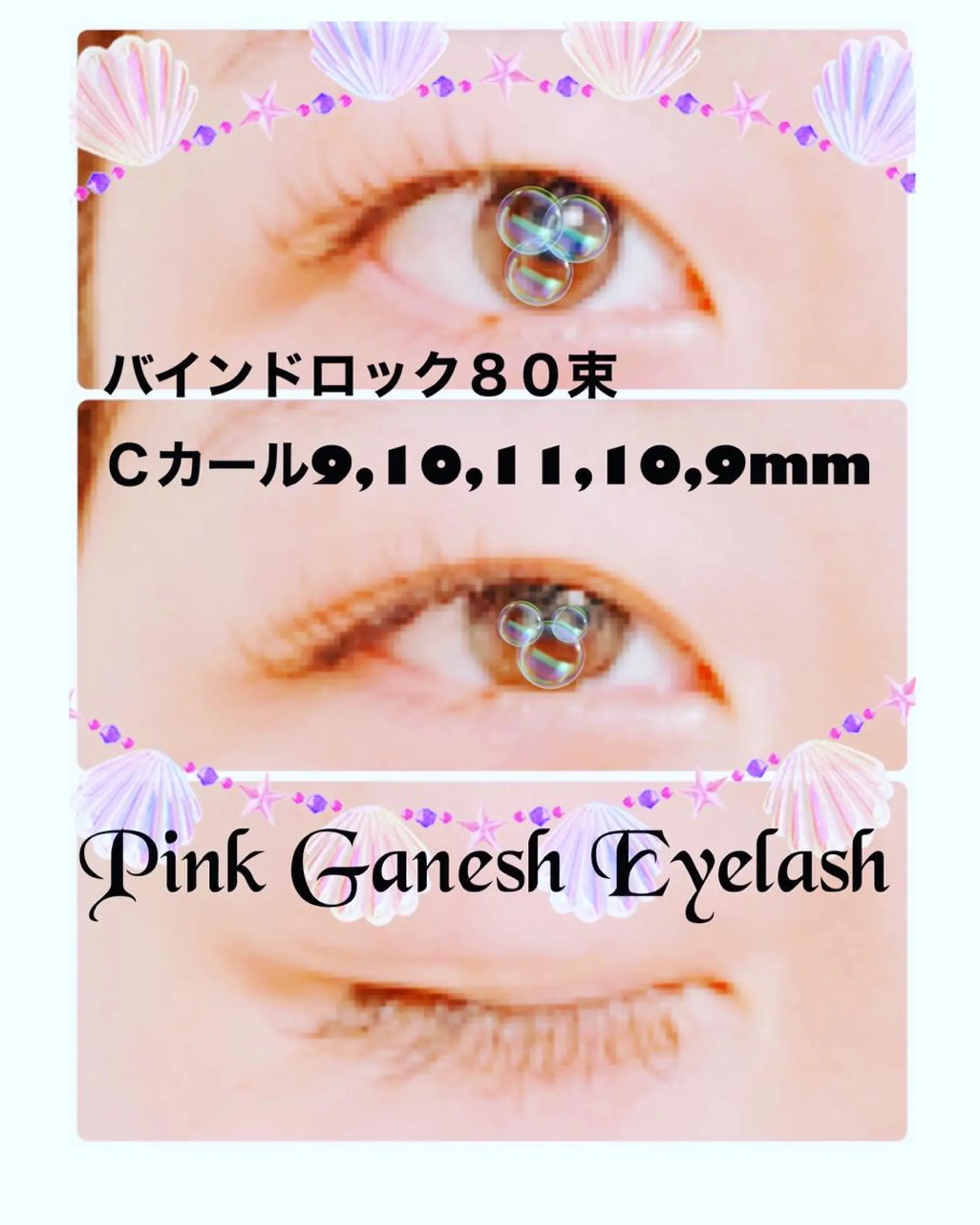 マツエク・マツパ バインドロック Pinkganesh Eyelashのマツエク・マツパデザイン