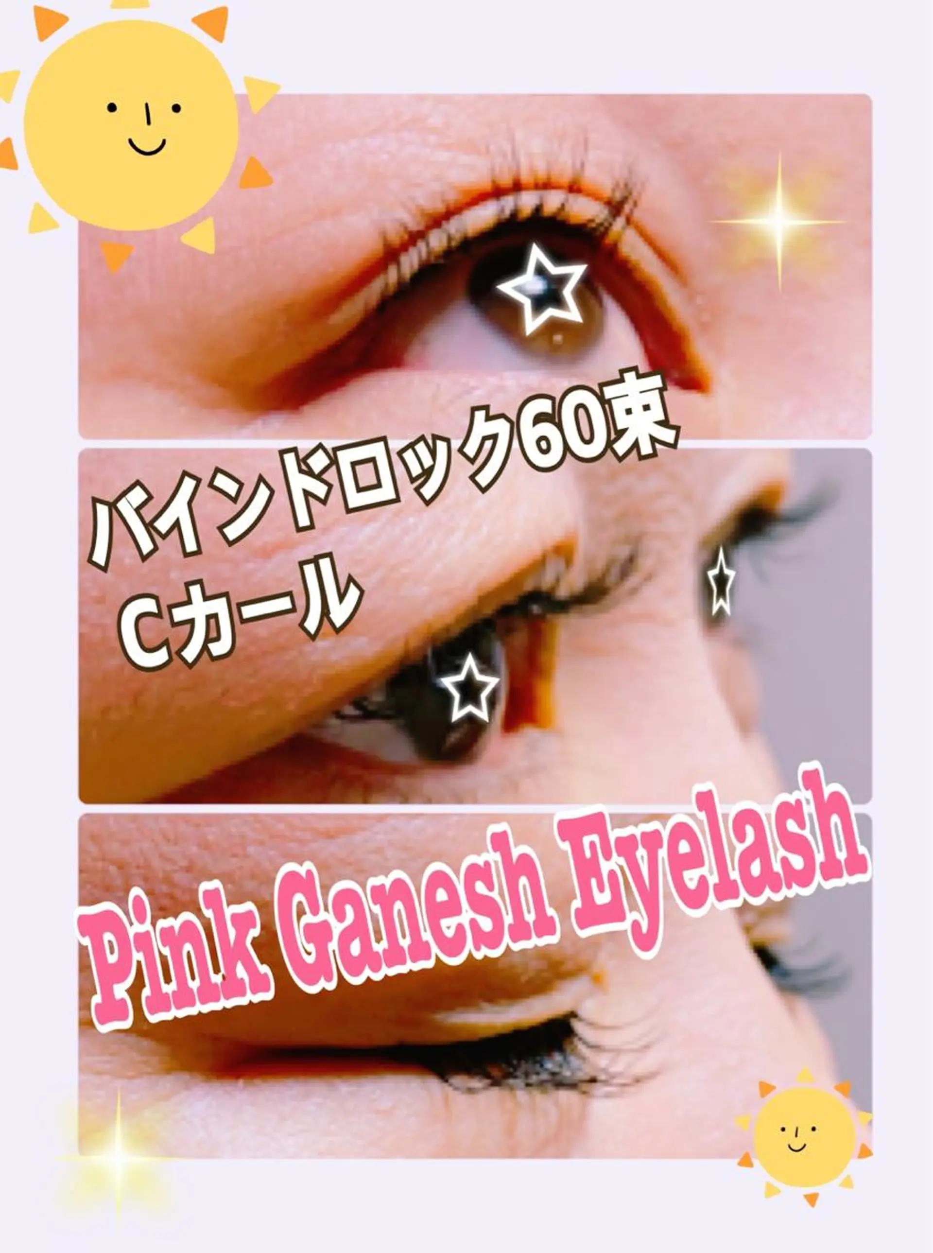 マツエク・マツパ バインドロック マツエク Pinkganesh Eyelashのマツエク・マツパデザイン
