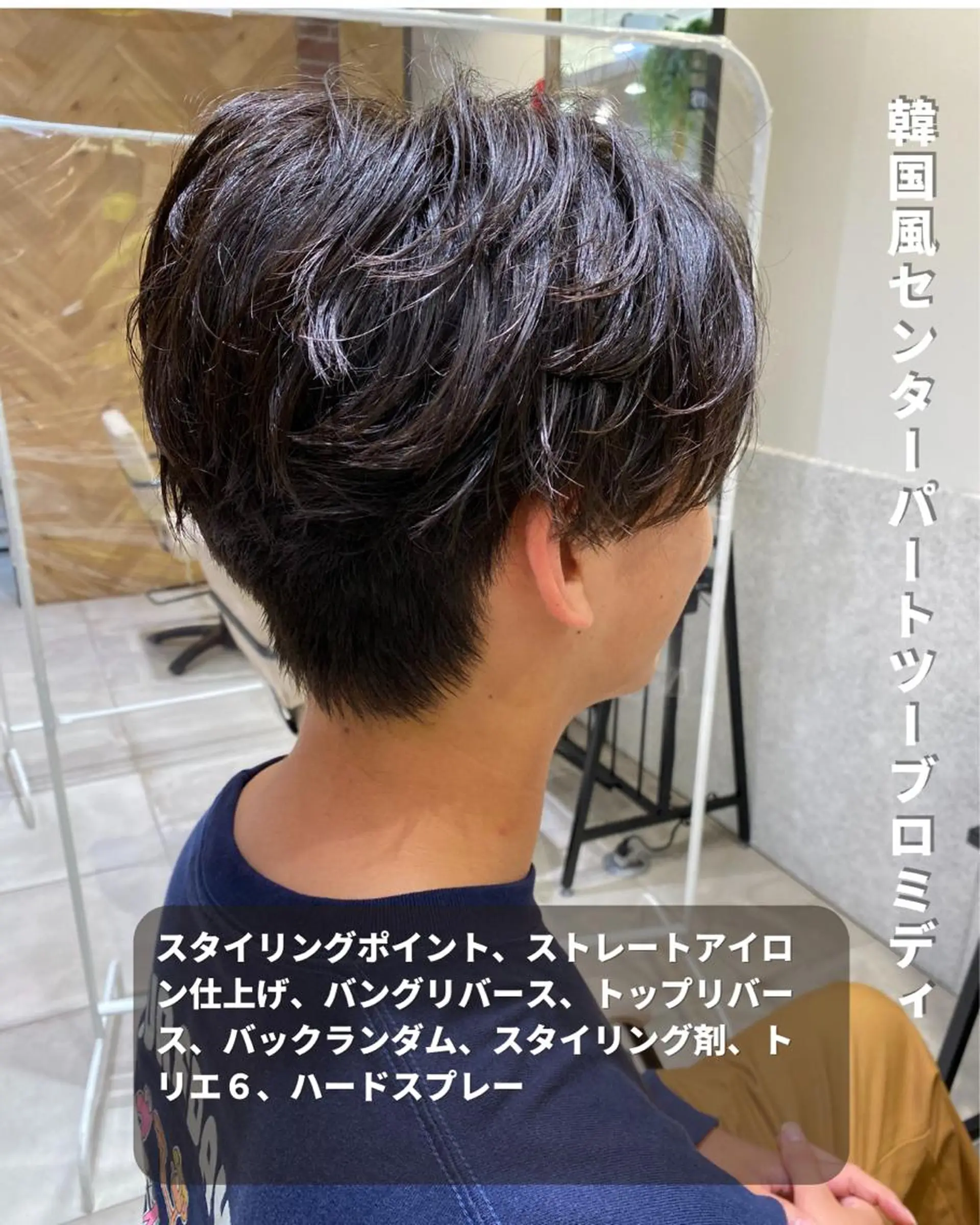 ショート メンズ センターパート メンズ韓国風 刈り上げ 韓国風ヘア カット 長津 健一郎のヘアスタイル