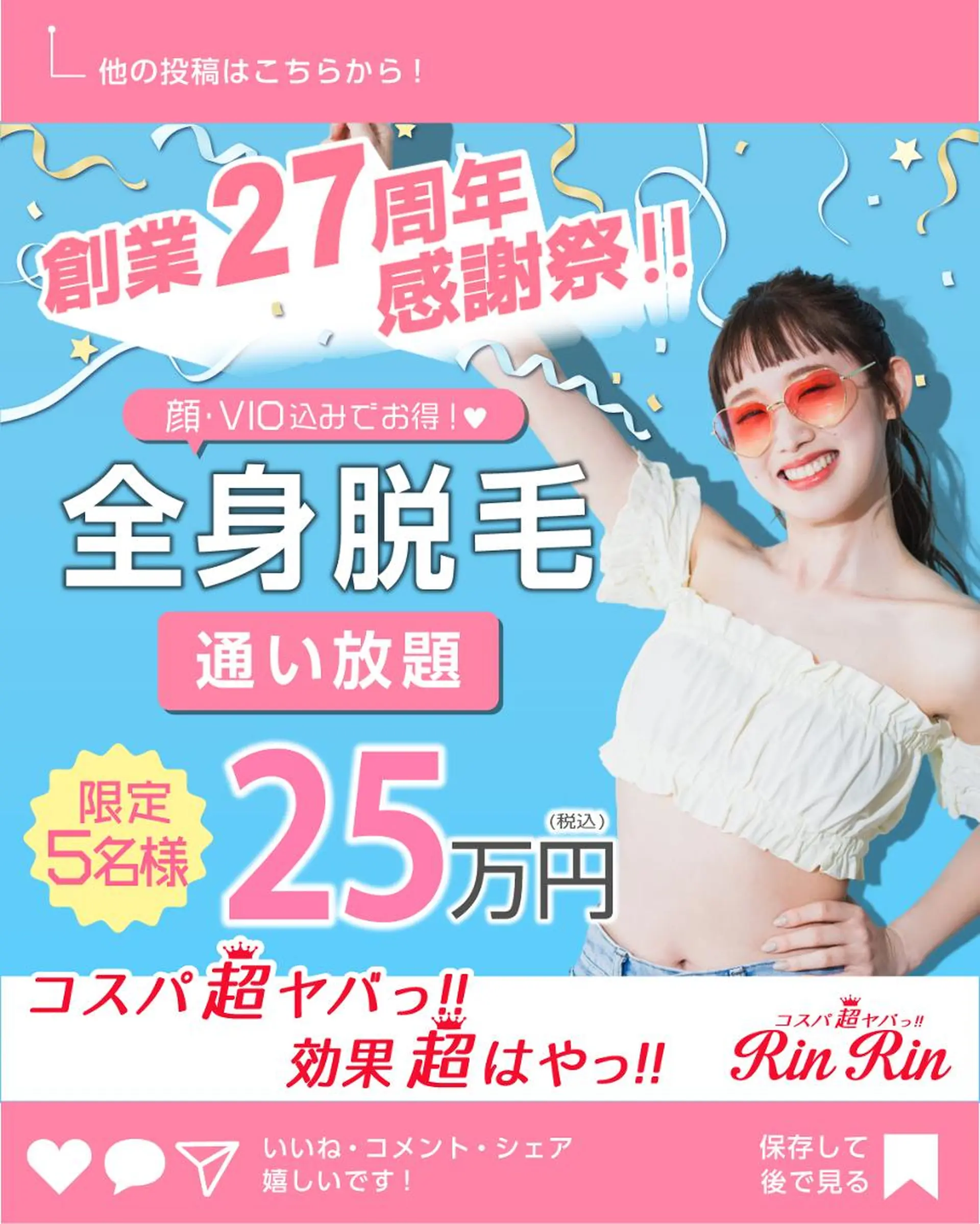 脱毛 RinRin  一宮店のエステ・リラクイメージ