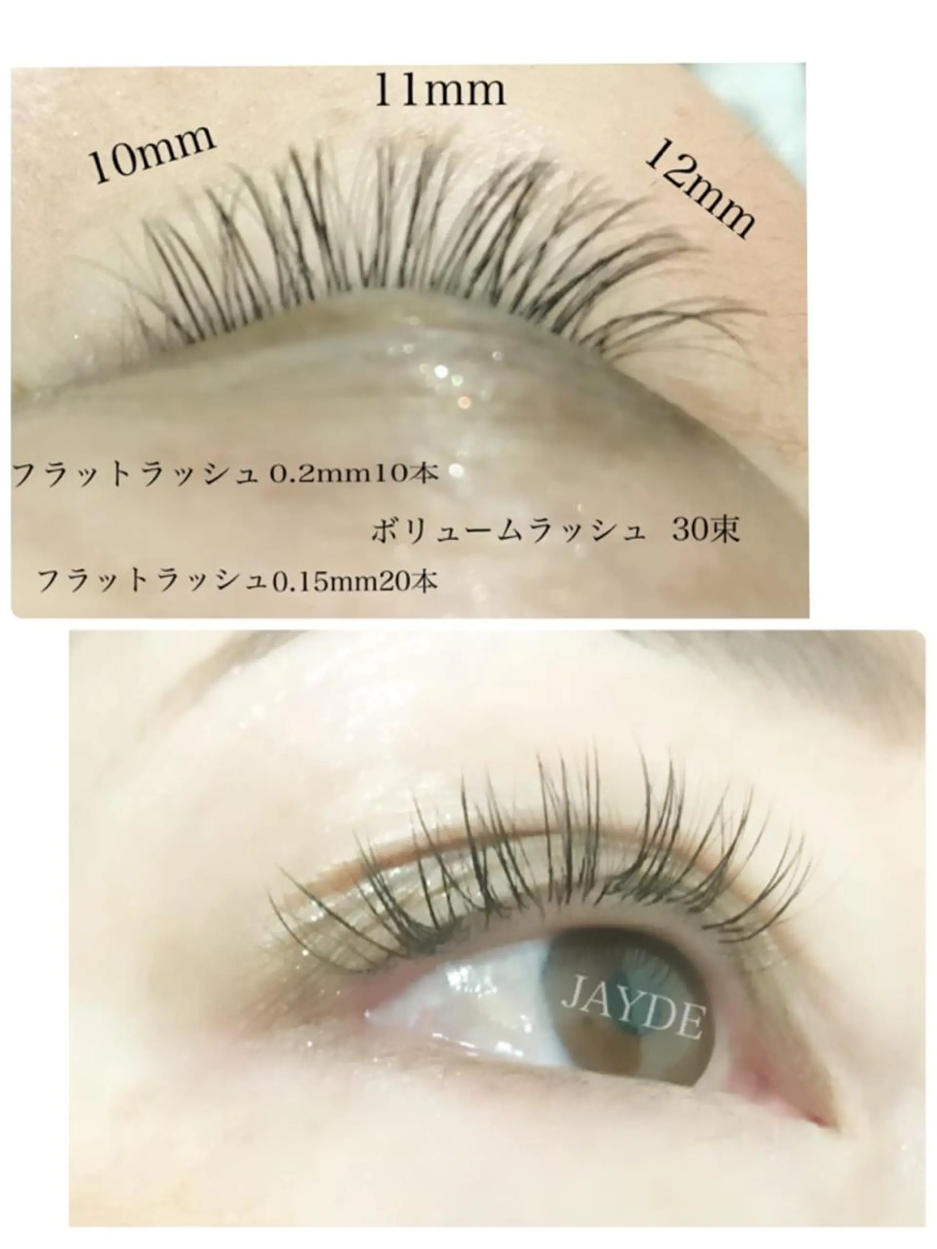 マツエク・マツパ フラットラッシュ ボリュームラッシュ JAYDE ジェイドのマツエク・マツパデザイン