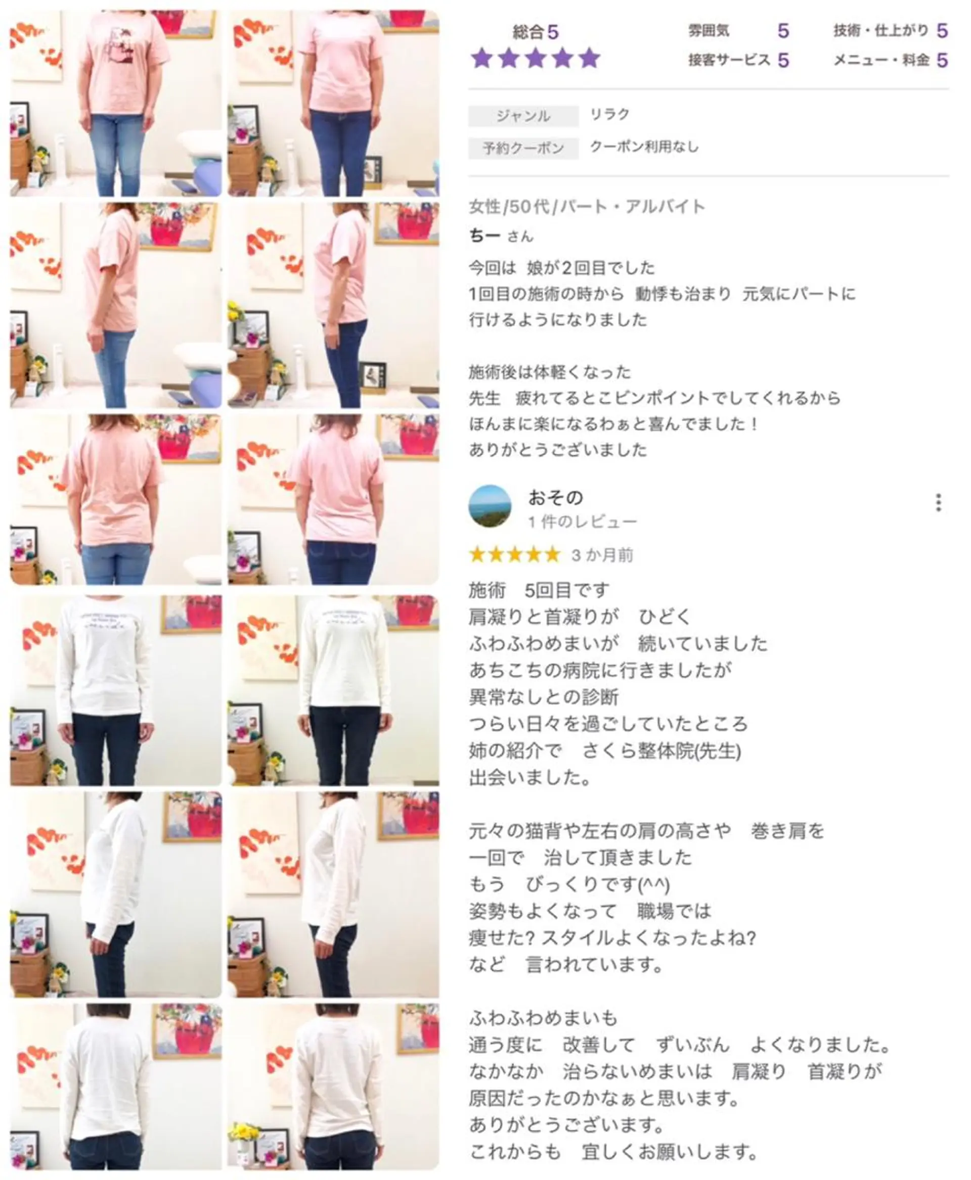 リラク さくら整体院（奈良院）所属・さくら整体院 （奈良院）院長のエステ・リラクイメージ