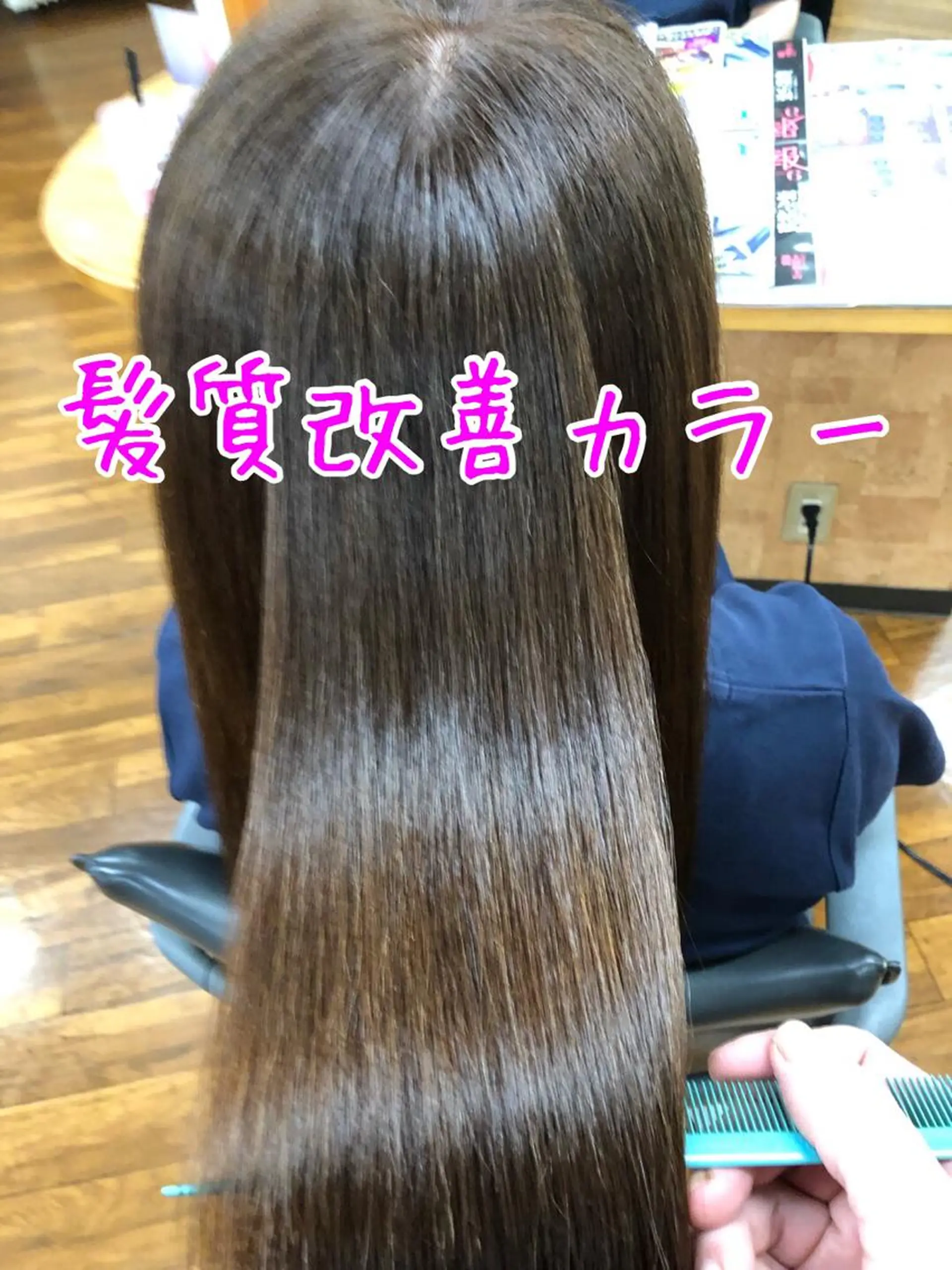 ロング くせ毛 髪質改善 縮毛矯正 トリートメント ヘアーズ・サエミ所属・ヘアーズ・ サエミのヘアスタイル