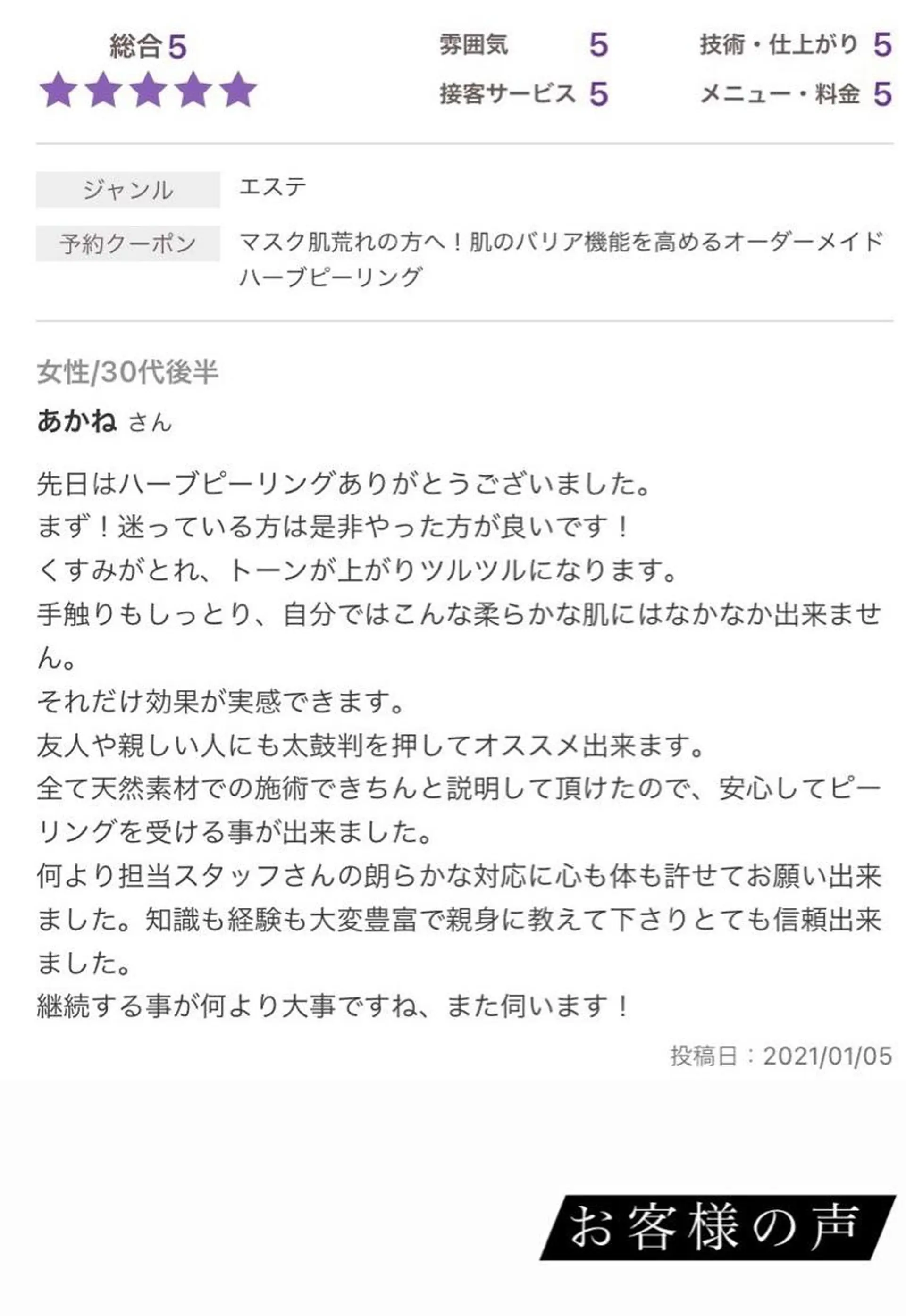 エステ ハーブピーリング・毛穴ケア専門サロンSalon de LENA所属・ハーブピーリング 専門店/名古屋駅前店のエステ・リラクイメージ