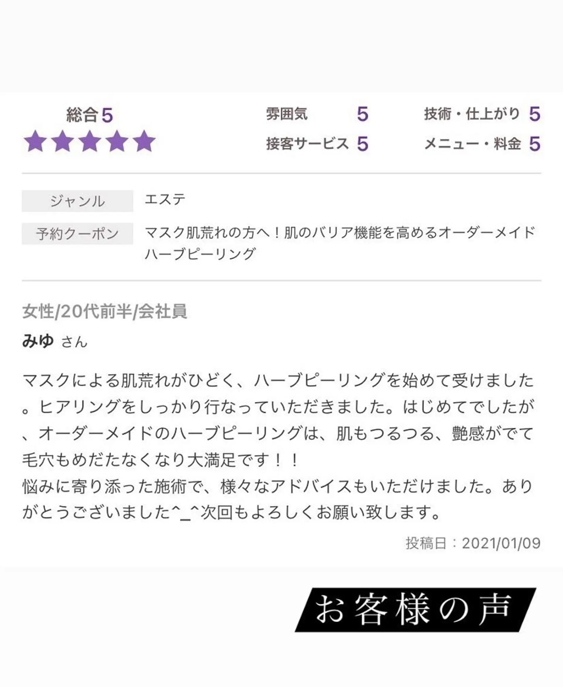 エステ ハーブピーリング・毛穴ケア専門サロンSalon de LENA所属・ハーブピーリング 専門店/名古屋駅前店のエステ・リラクイメージ