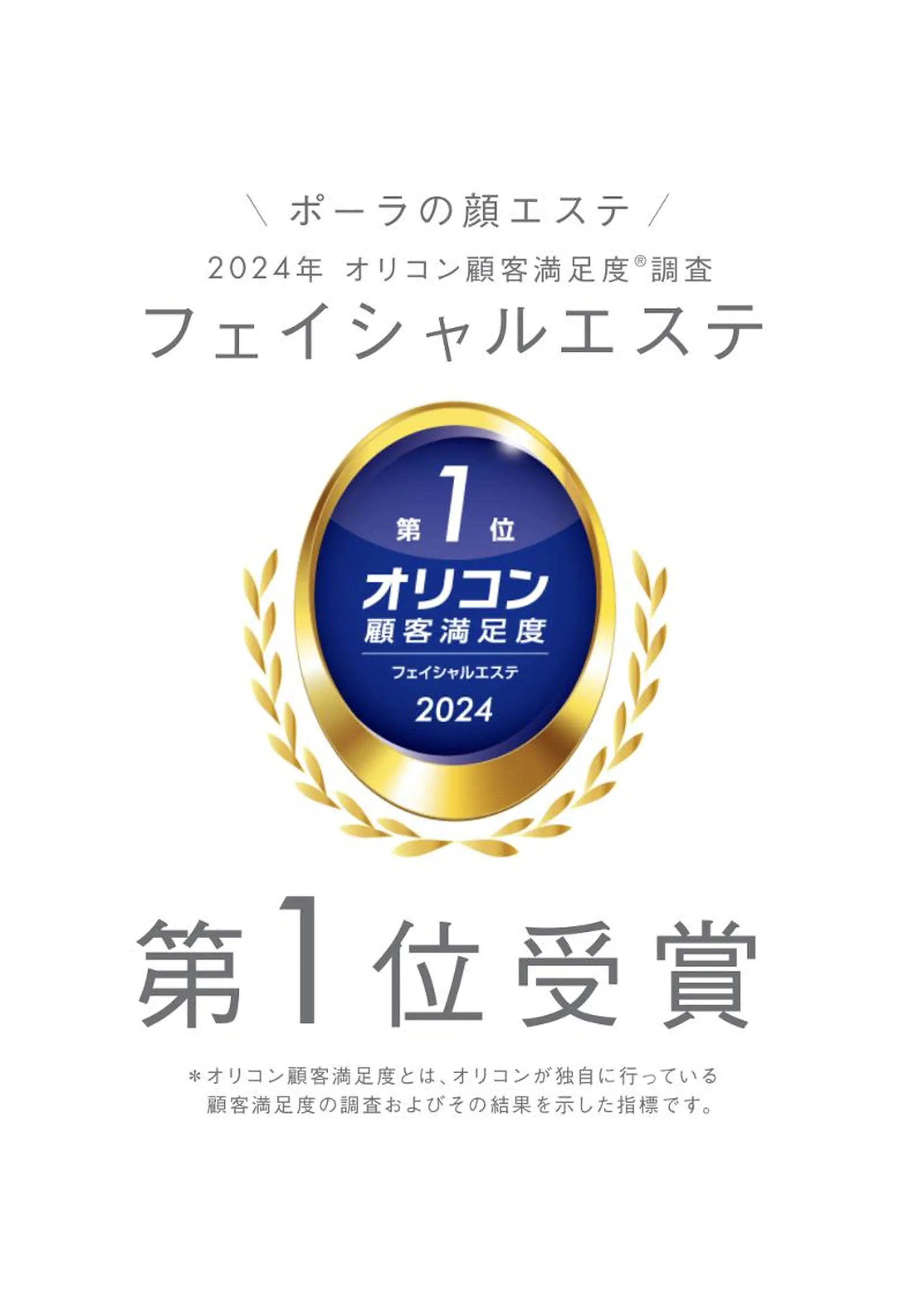 ポーラ JR堺市店のエステ・リラクイメージ